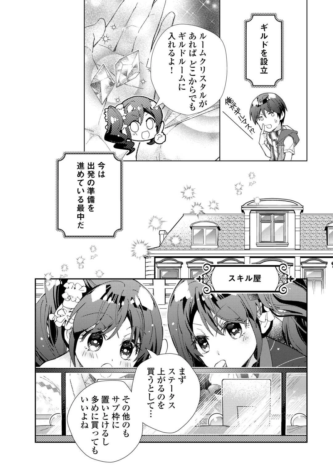 のんびりVRMMO記 第103話 - 3