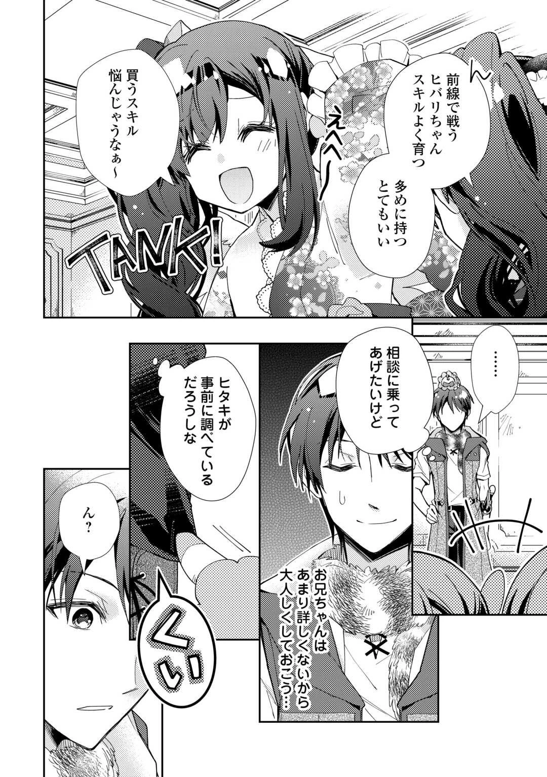 のんびりVRMMO記 第103話 - 4