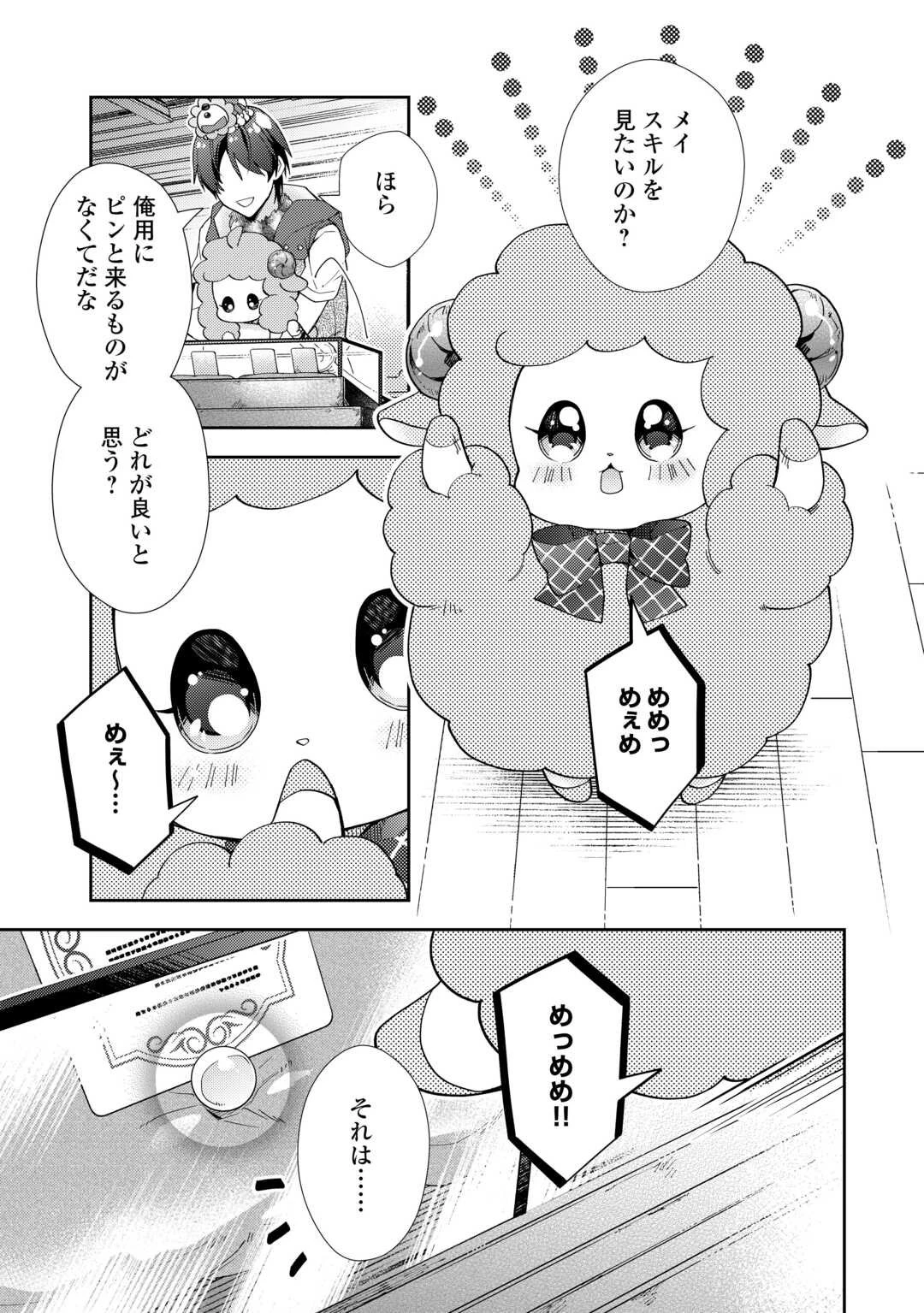 のんびりVRMMO記 第103話 - 5
