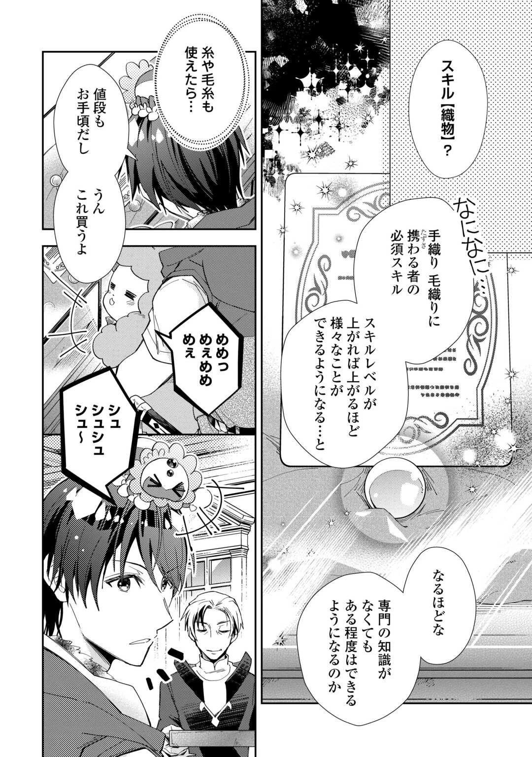 のんびりVRMMO記 第103話 - 6