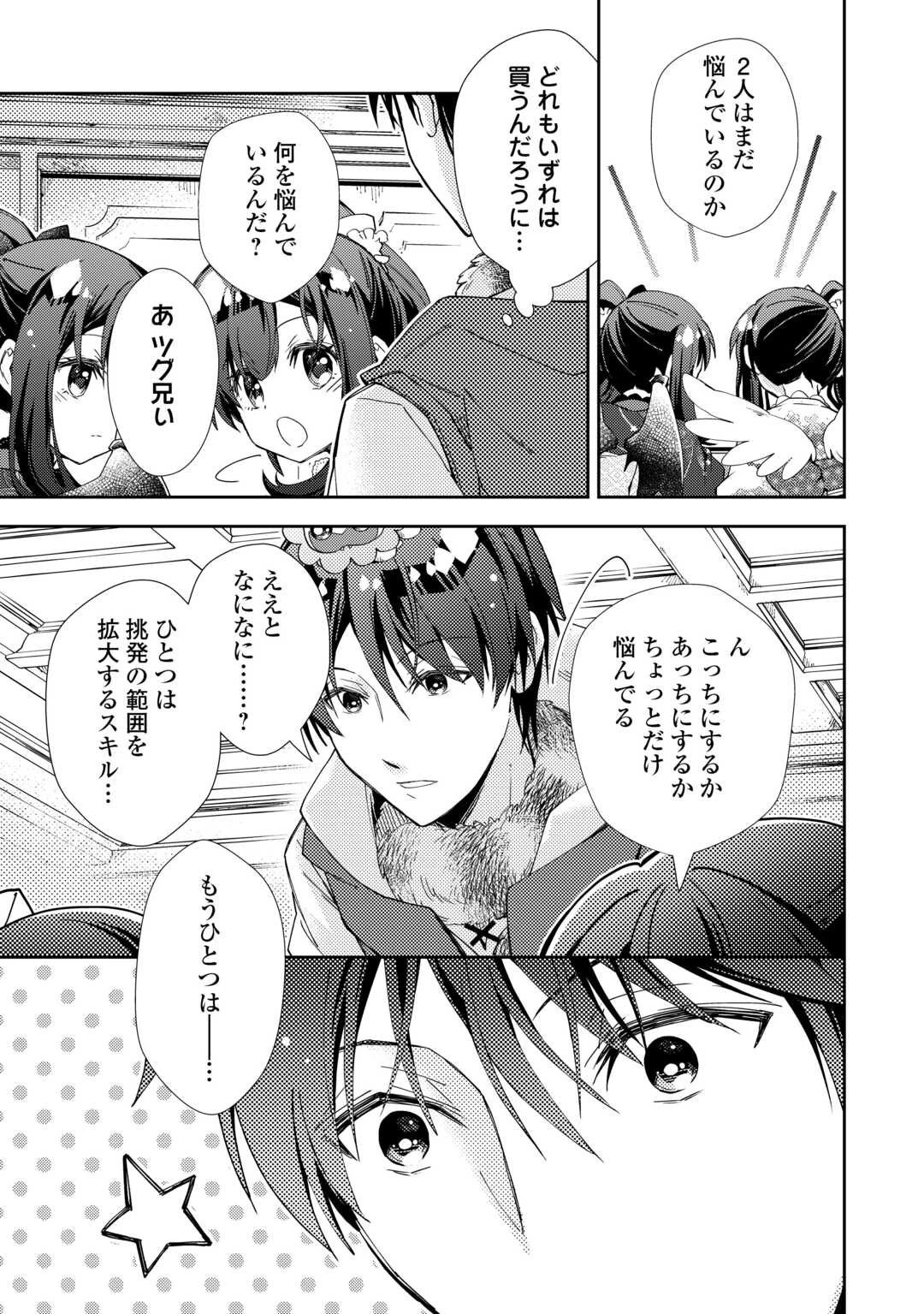 のんびりVRMMO記 第103話 - 7