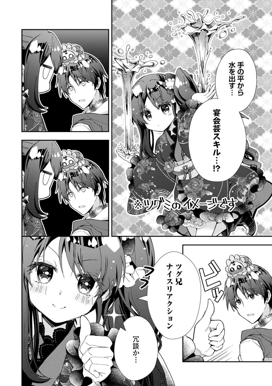 のんびりVRMMO記 第103話 - 8