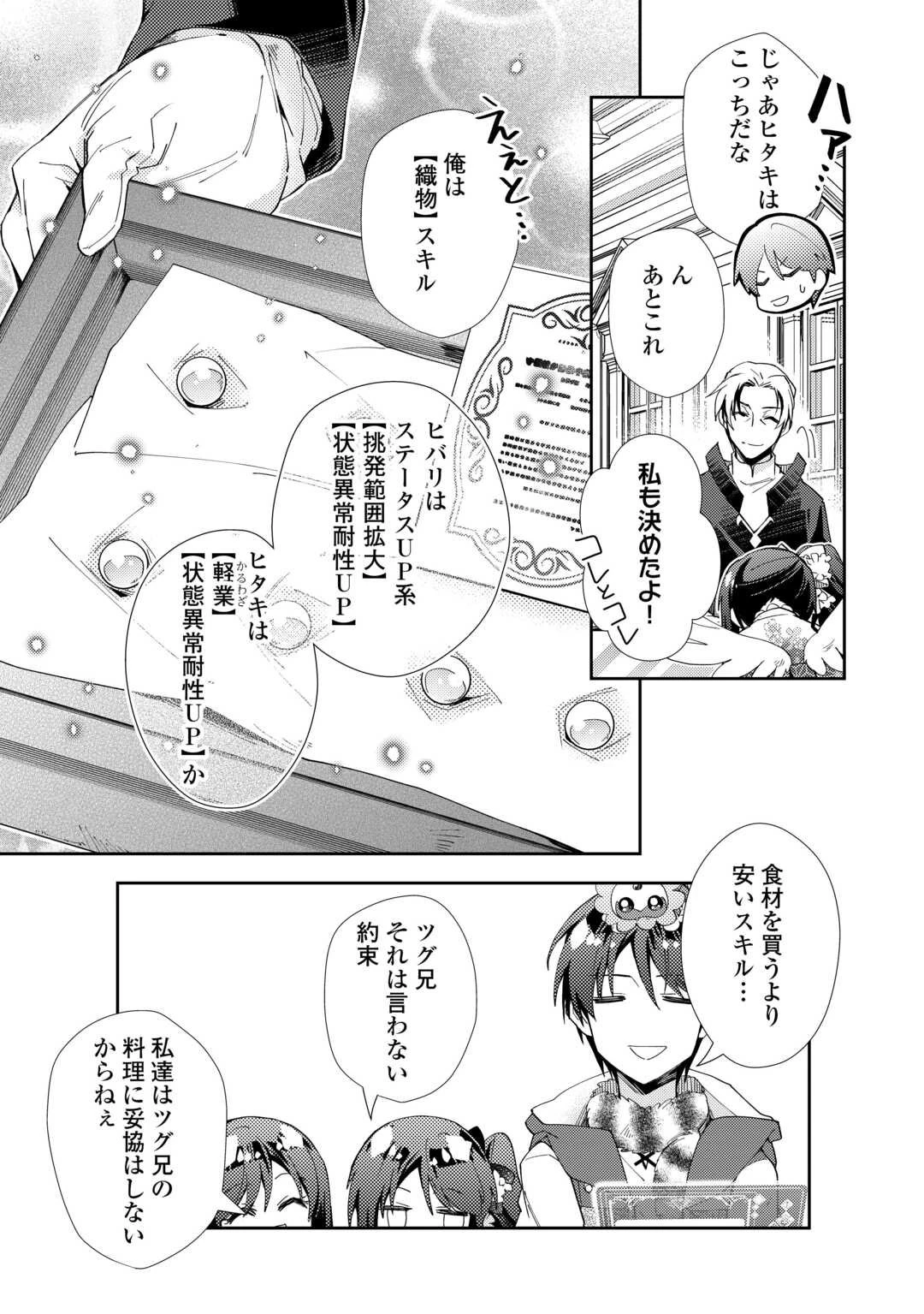 のんびりVRMMO記 第103話 - 9