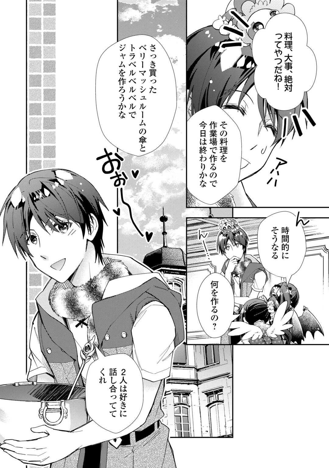 のんびりVRMMO記 第103話 - 10