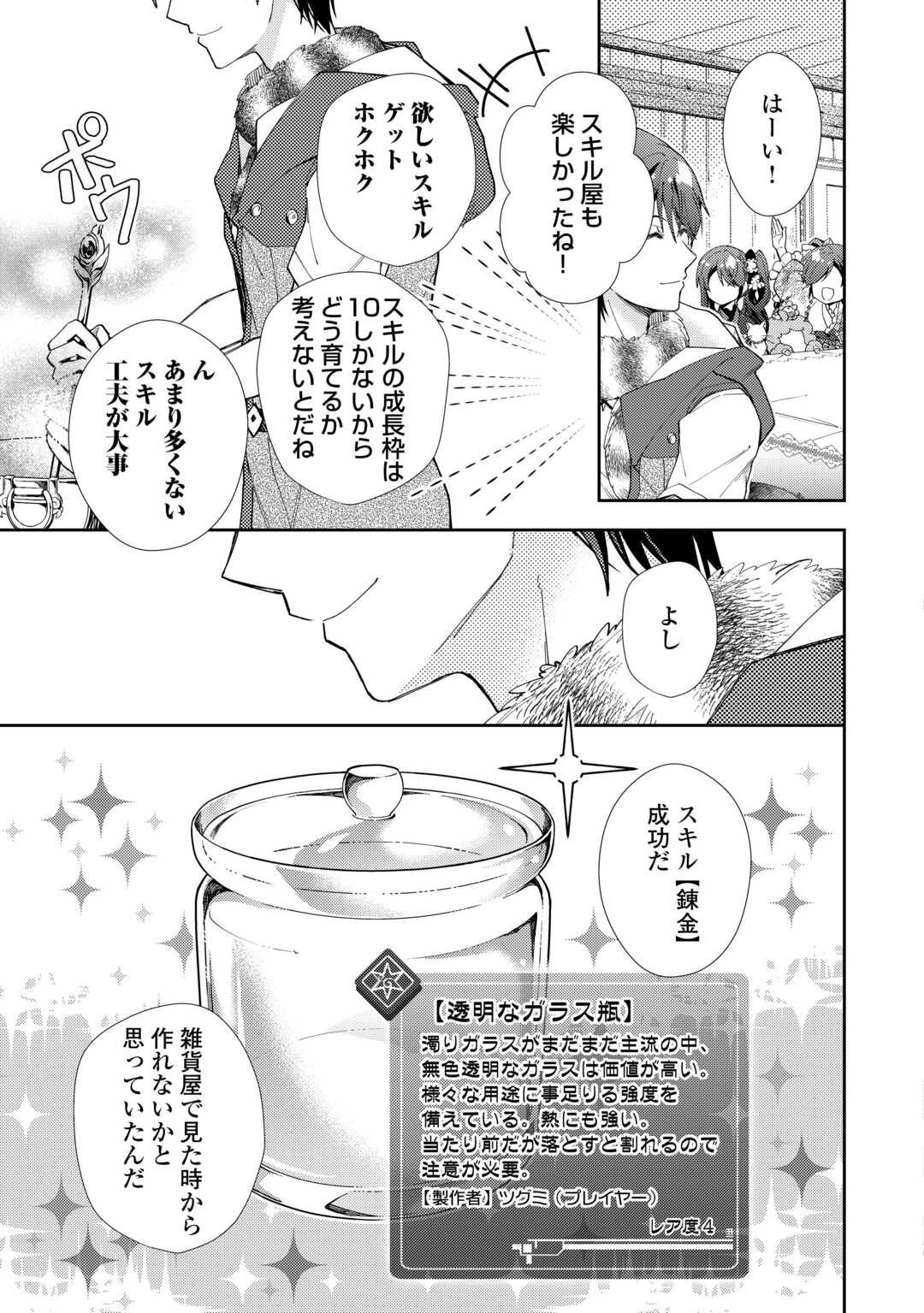 のんびりVRMMO記 第103話 - 11