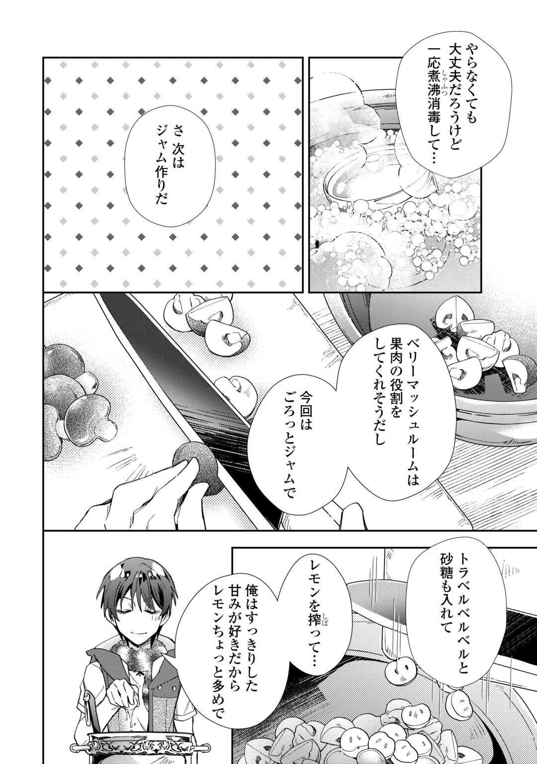 のんびりVRMMO記 第103話 - 12
