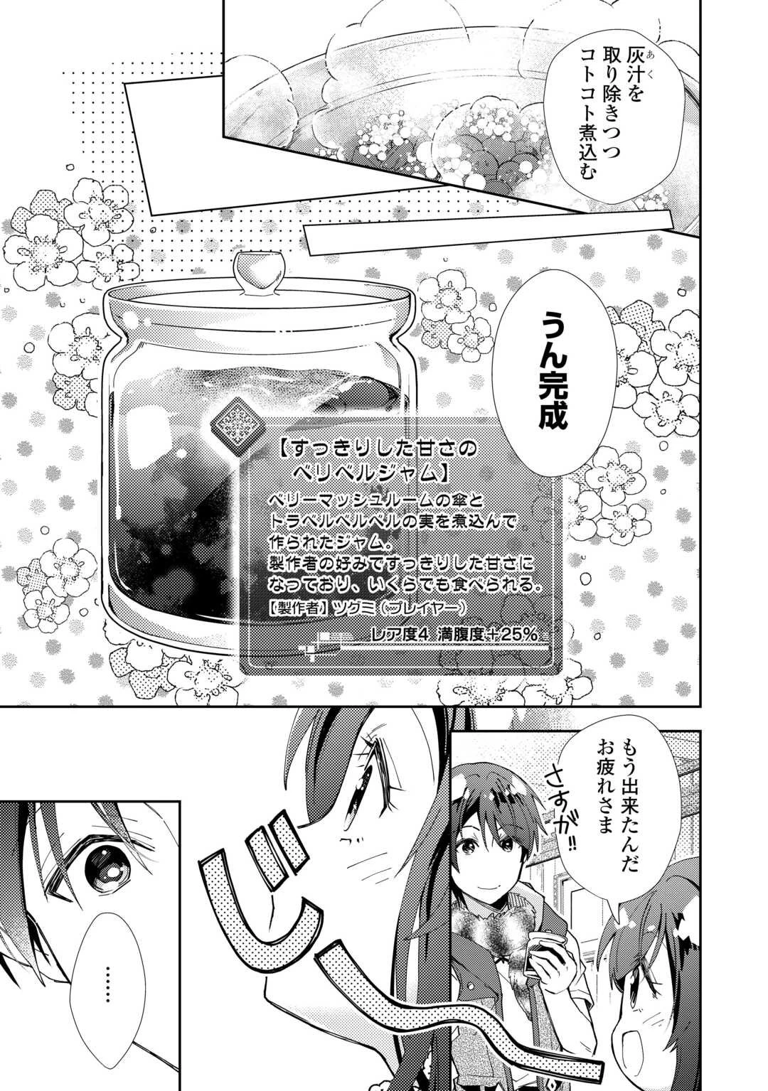 のんびりVRMMO記 第103話 - 13