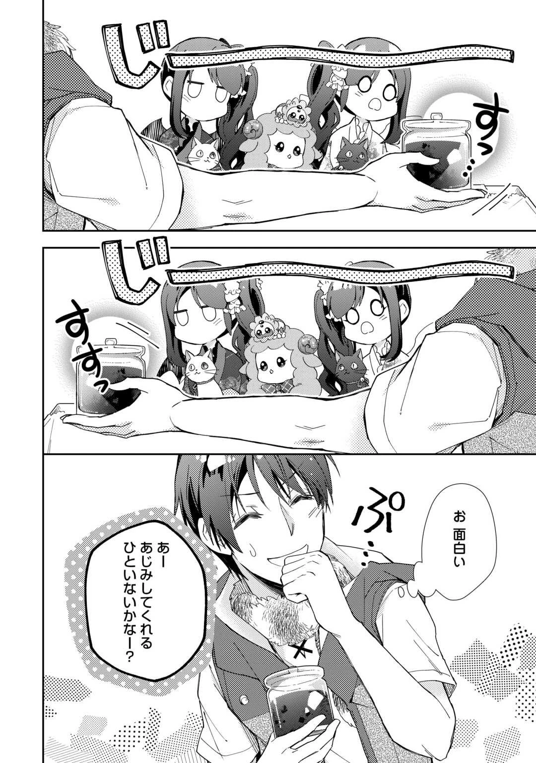 のんびりVRMMO記 第103話 - 14