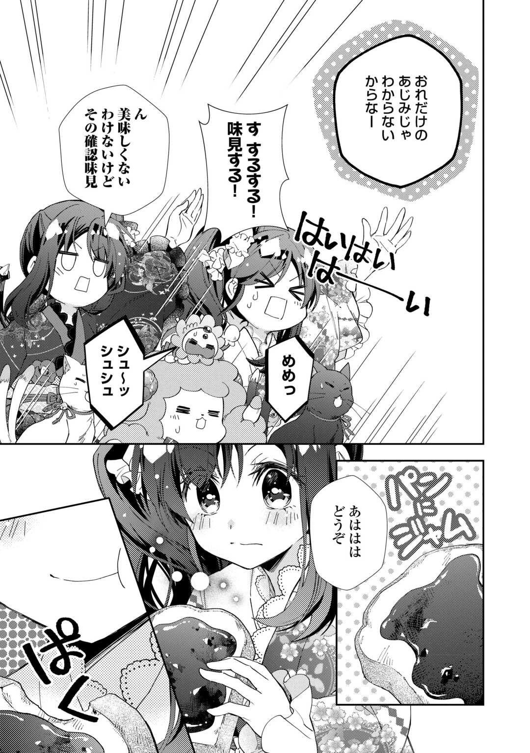 のんびりVRMMO記 第103話 - 15