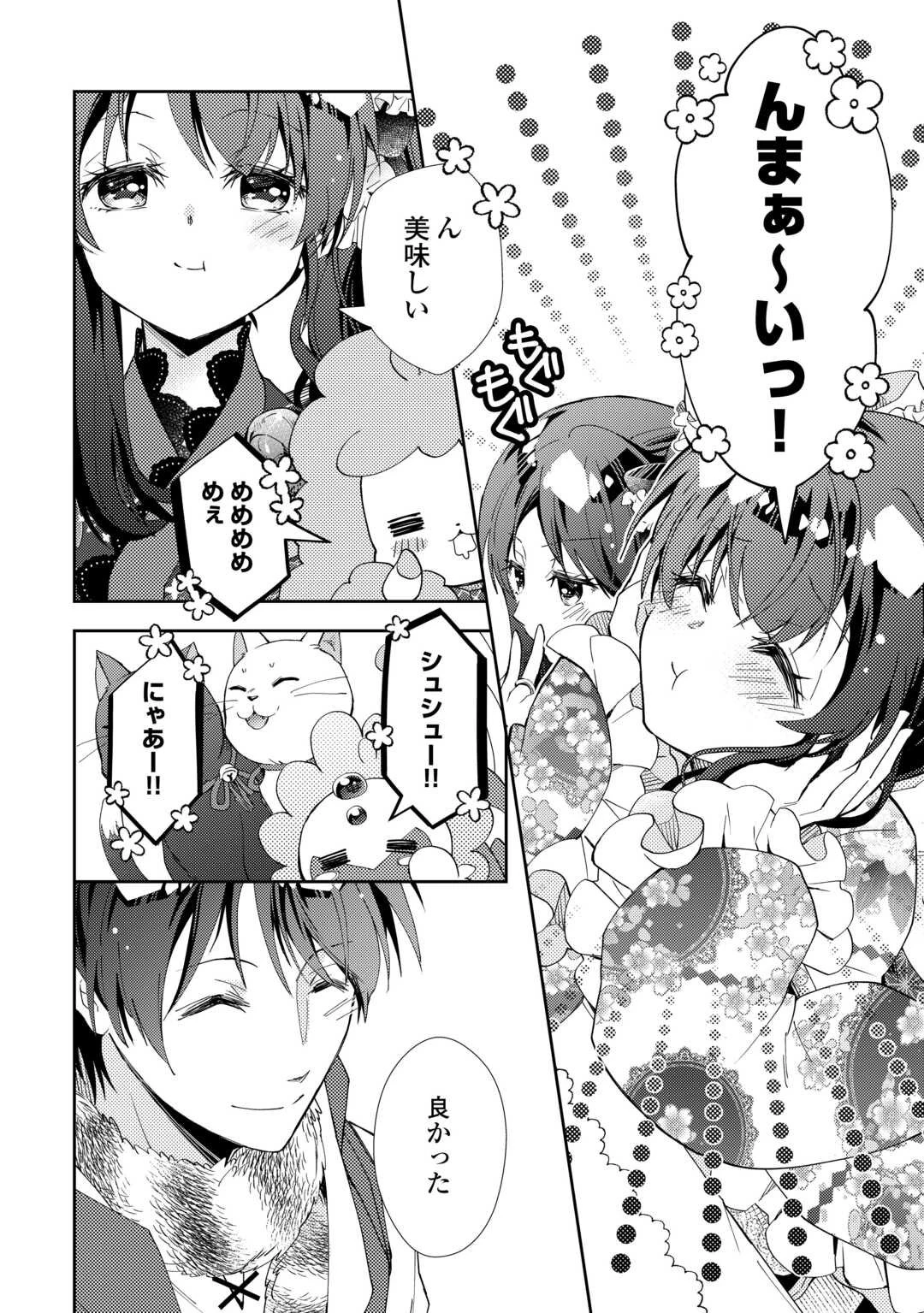 のんびりVRMMO記 第103話 - 16