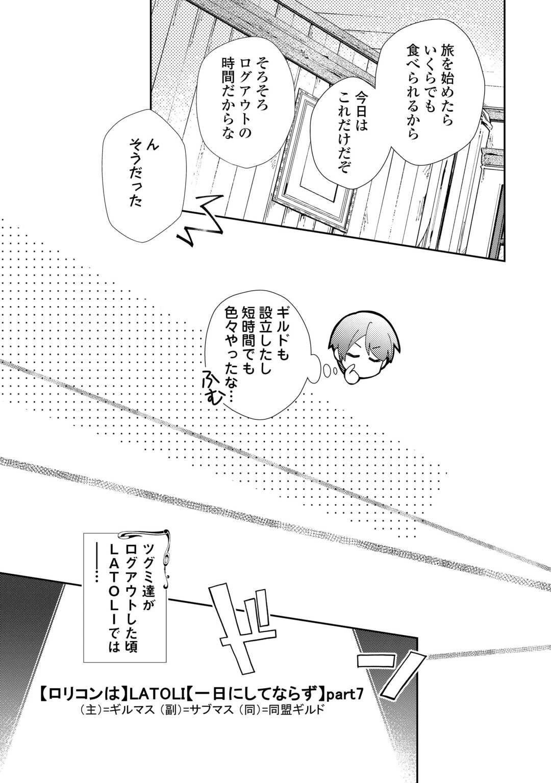 のんびりVRMMO記 第103話 - 17