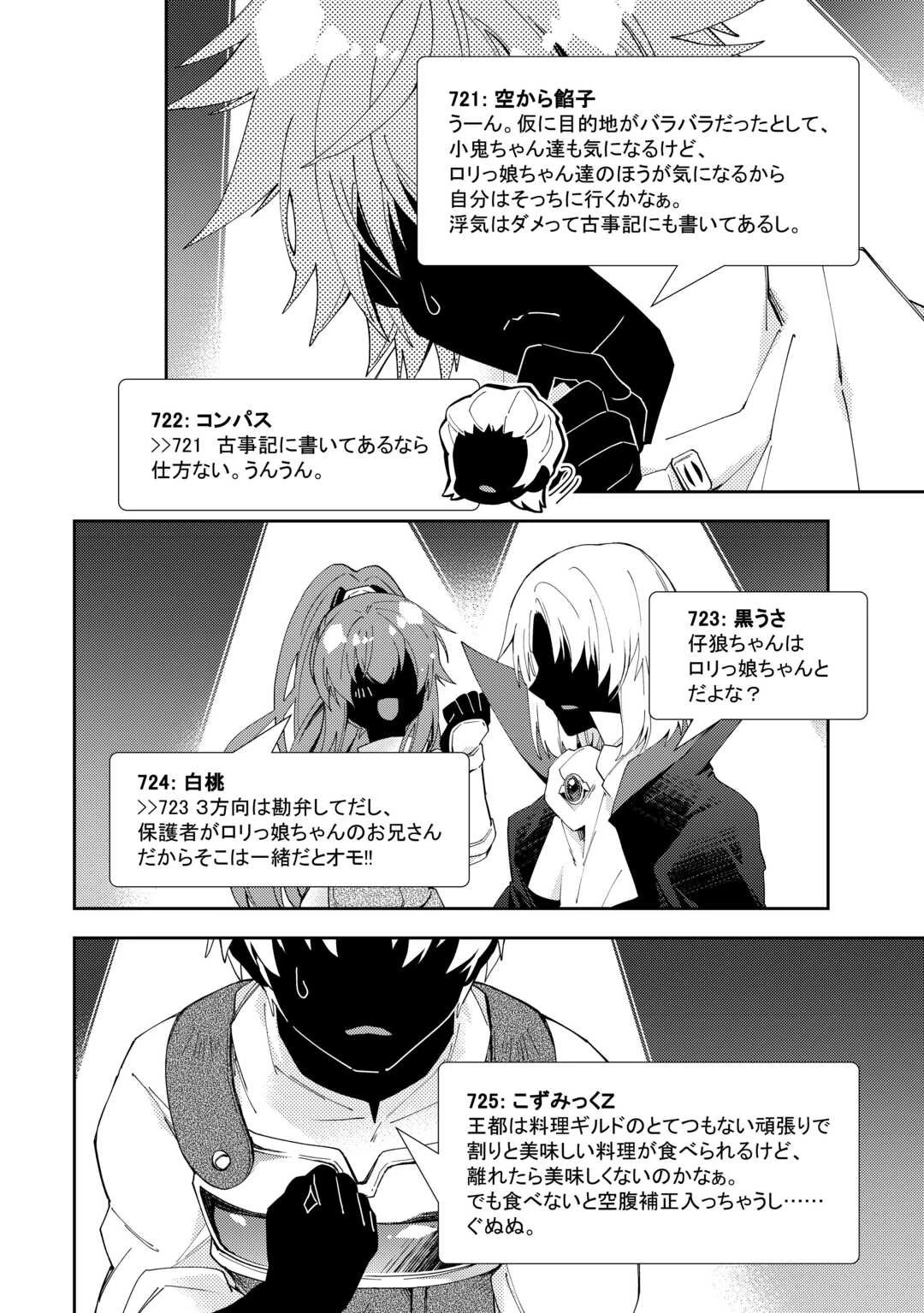 のんびりVRMMO記 第103話 - 18
