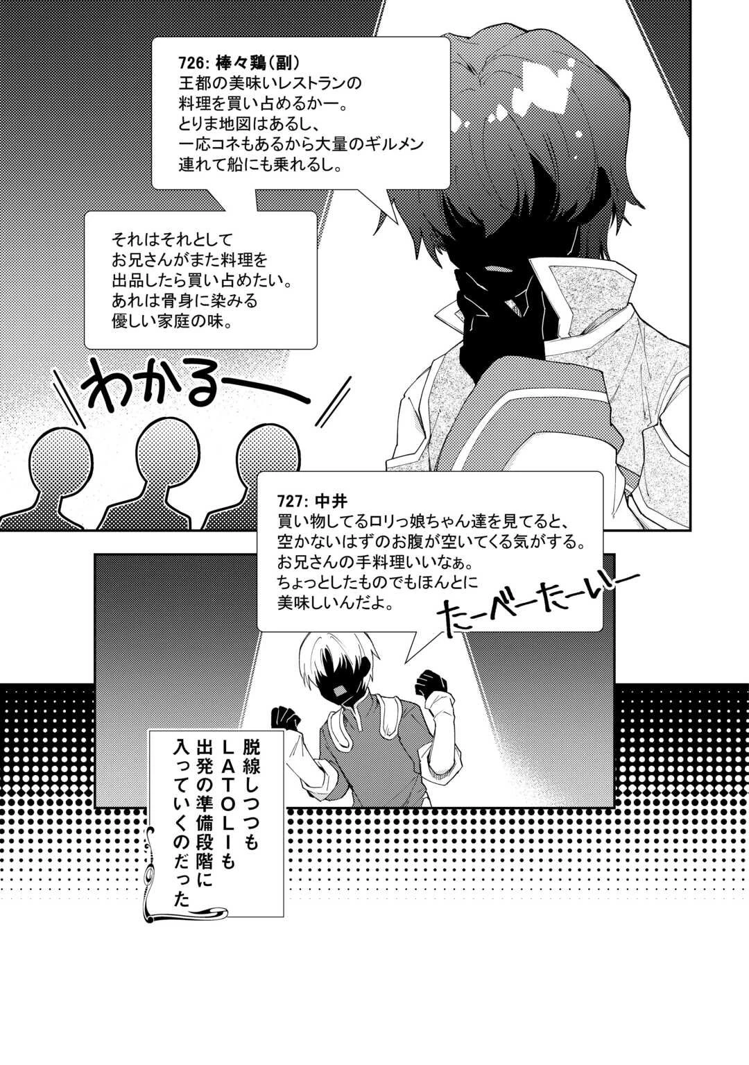 のんびりVRMMO記 第103話 - 19