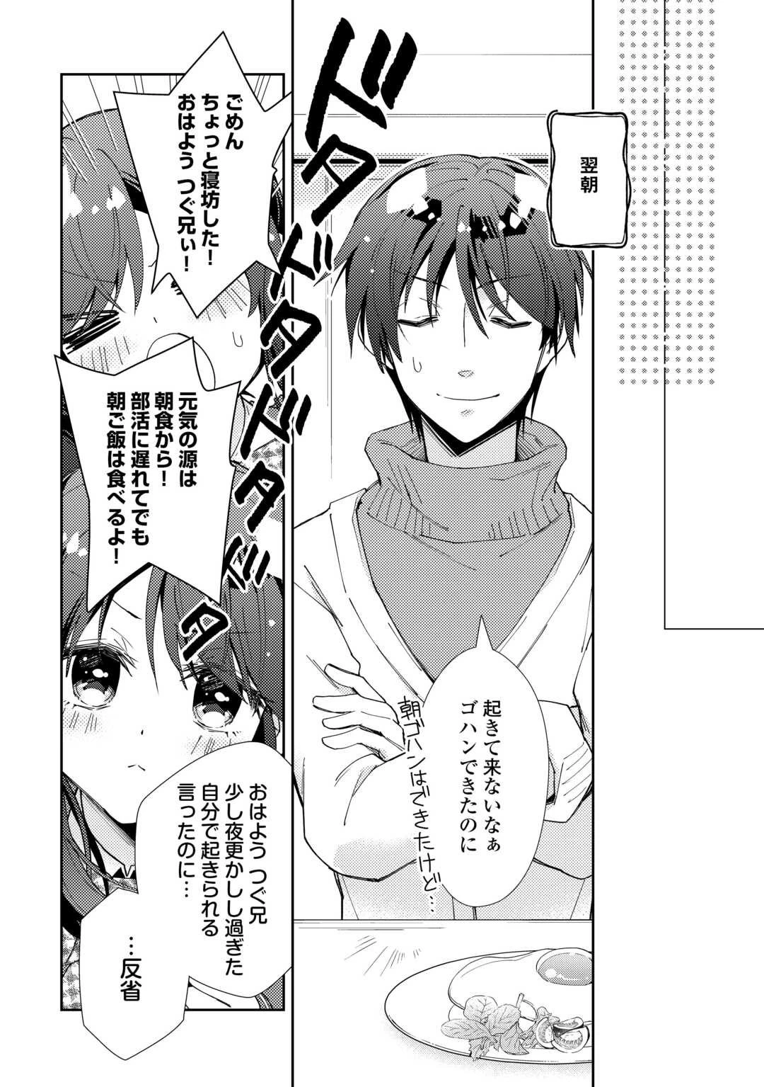 のんびりVRMMO記 第103話 - 20