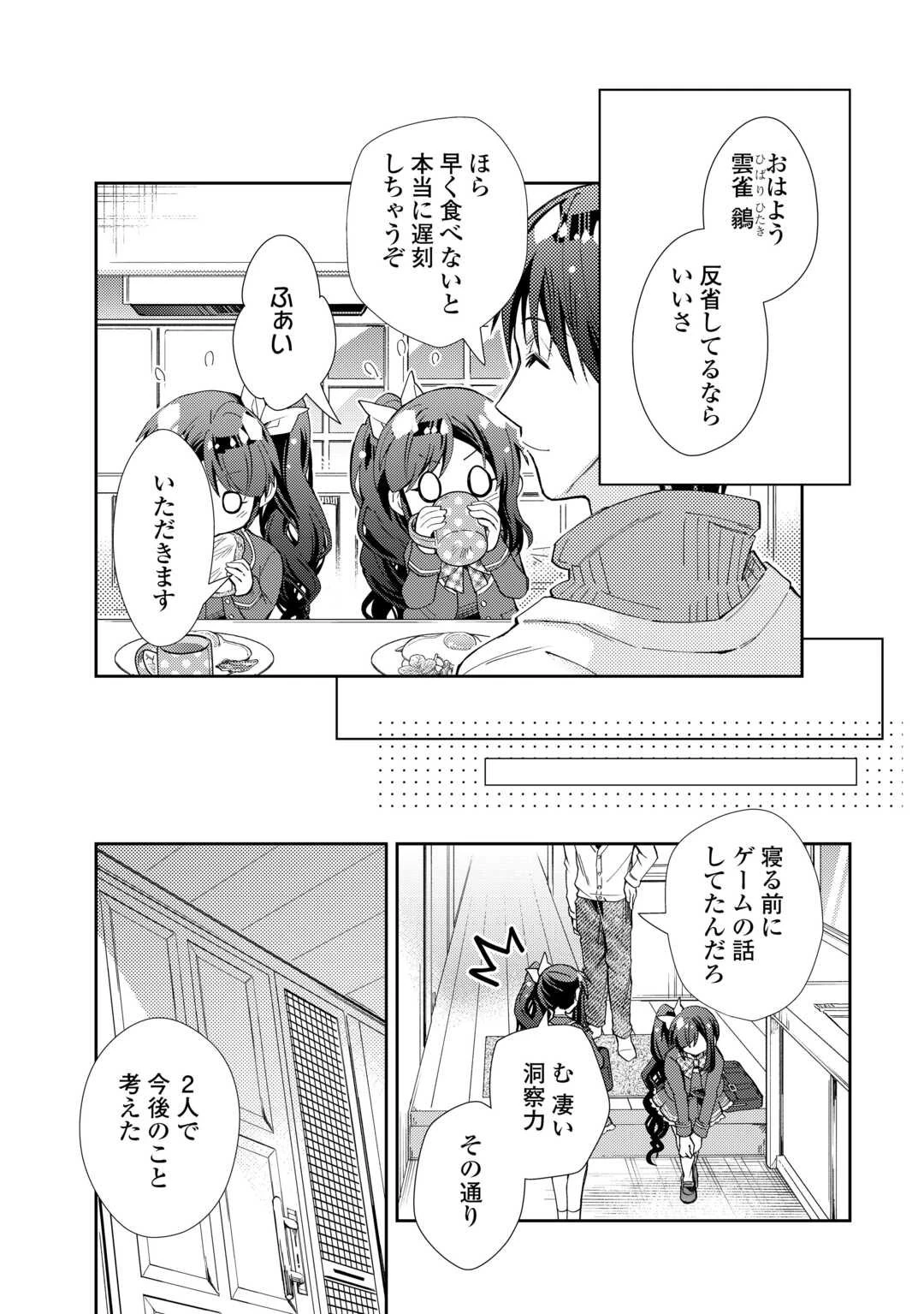 のんびりVRMMO記 第103話 - 21