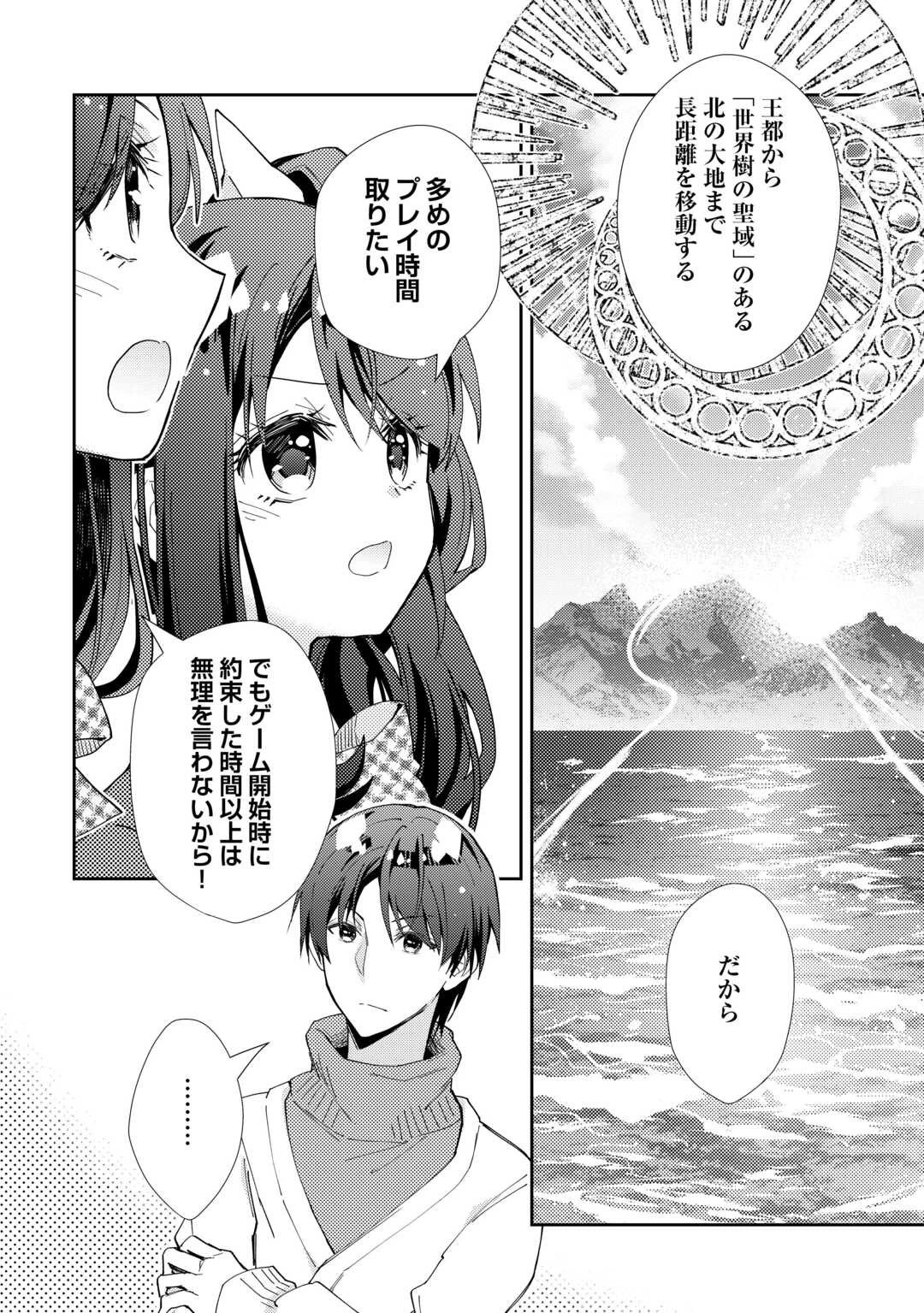 のんびりVRMMO記 第103話 - 22