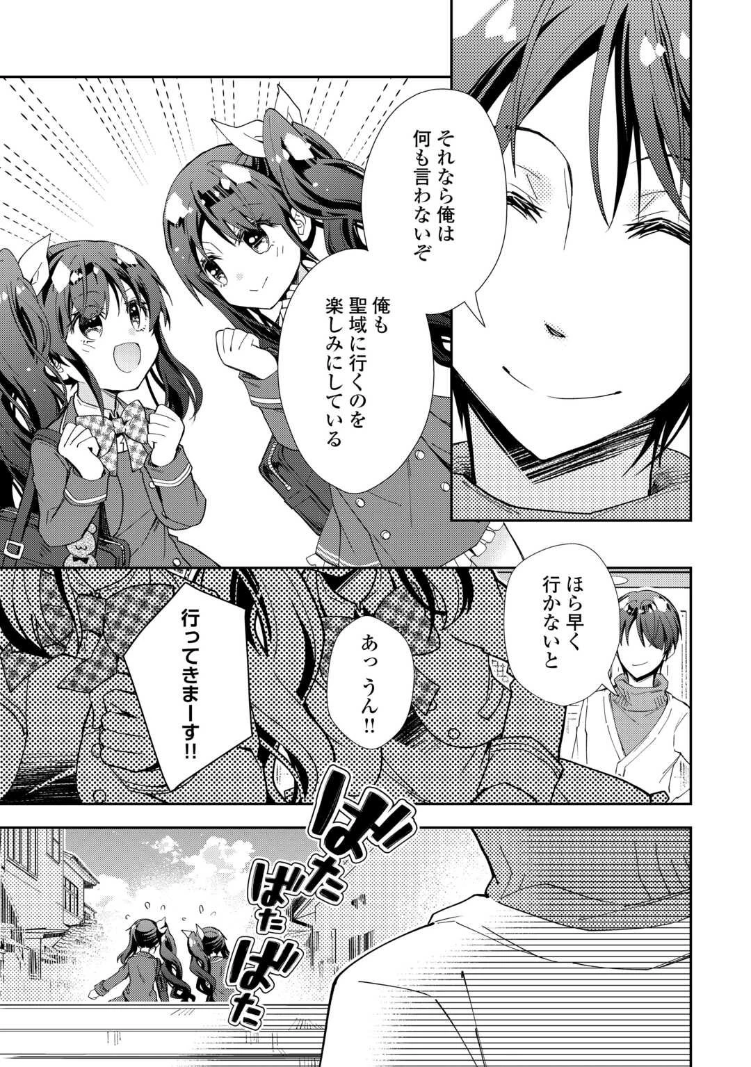 のんびりVRMMO記 第103話 - 23
