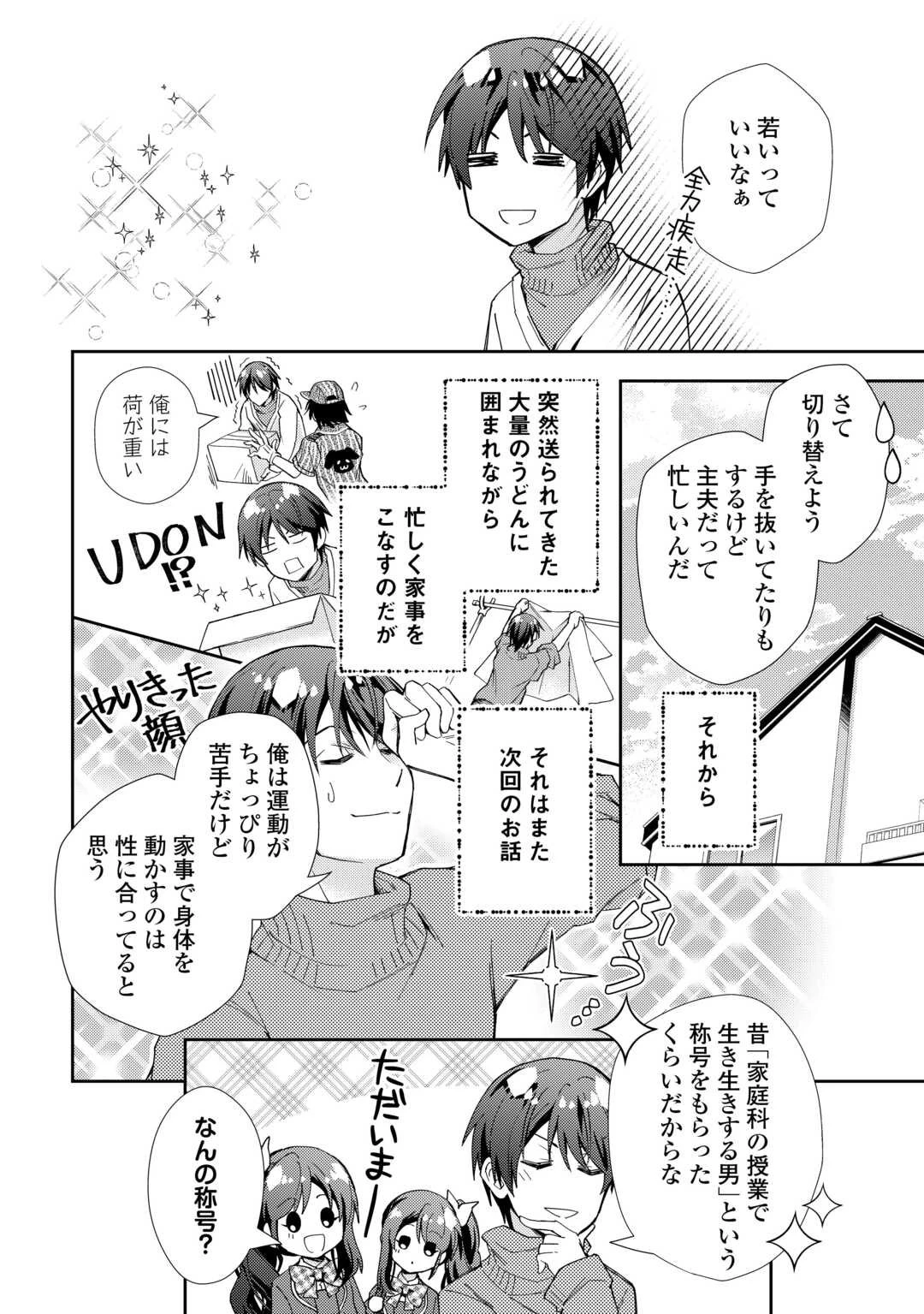 のんびりVRMMO記 第103話 - 24