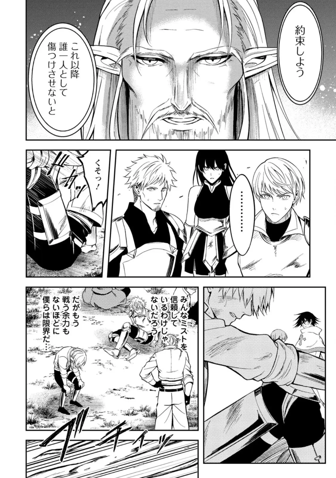 パーティーから追放されたその治癒師、実は最強につき 第50.3話 - 1