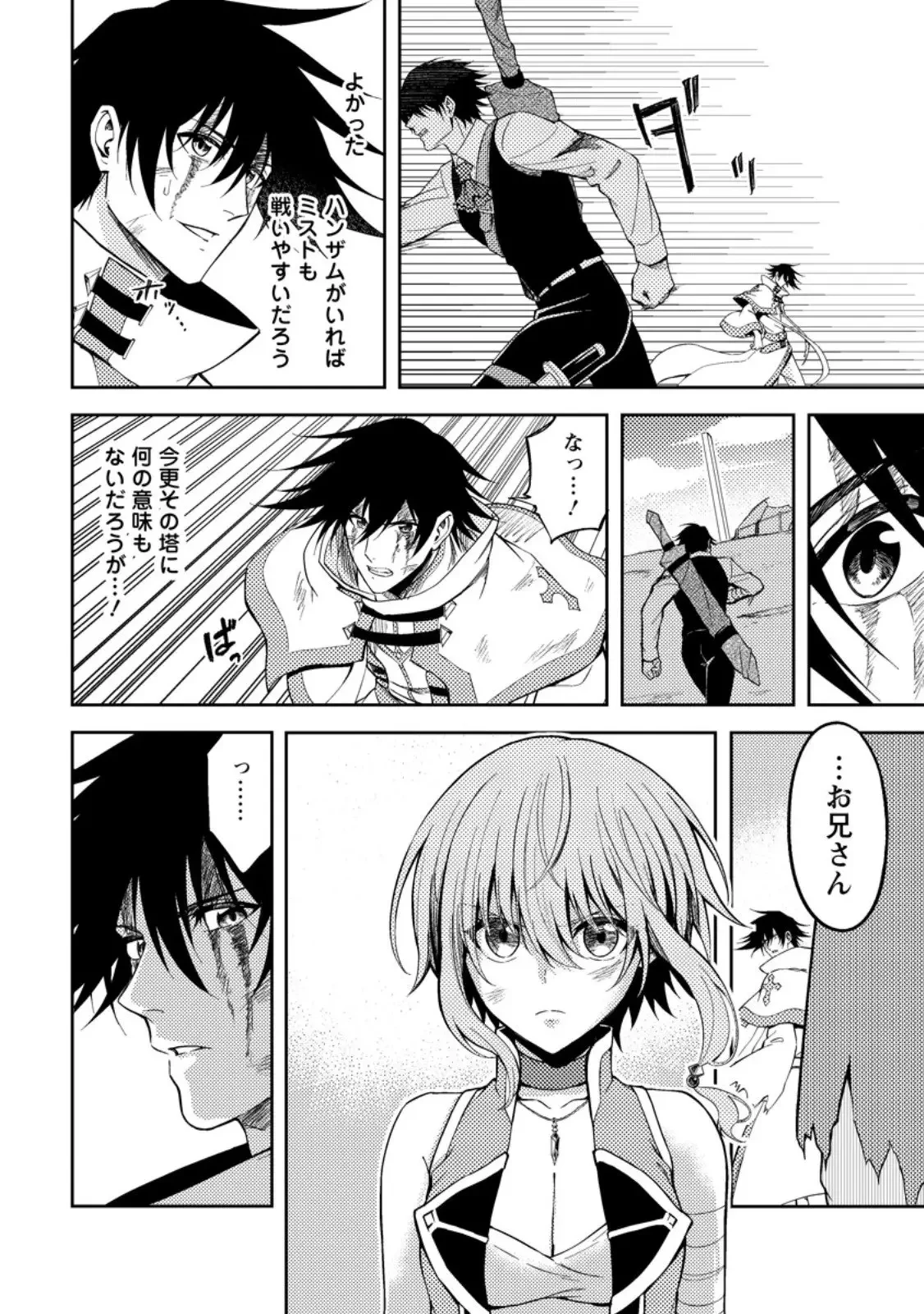 パーティーから追放されたその治癒師、実は最強につき 第50.3話 - 3