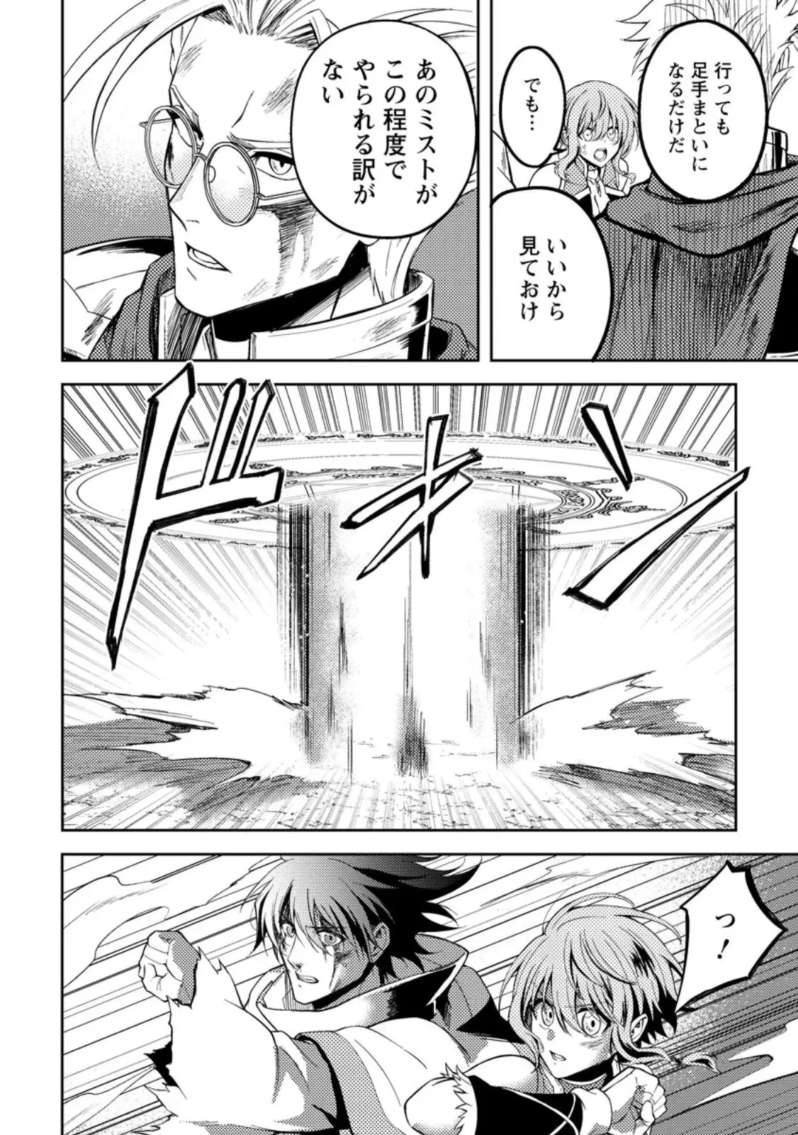 パーティーから追放されたその治癒師、実は最強につき 第50.3話 - 5