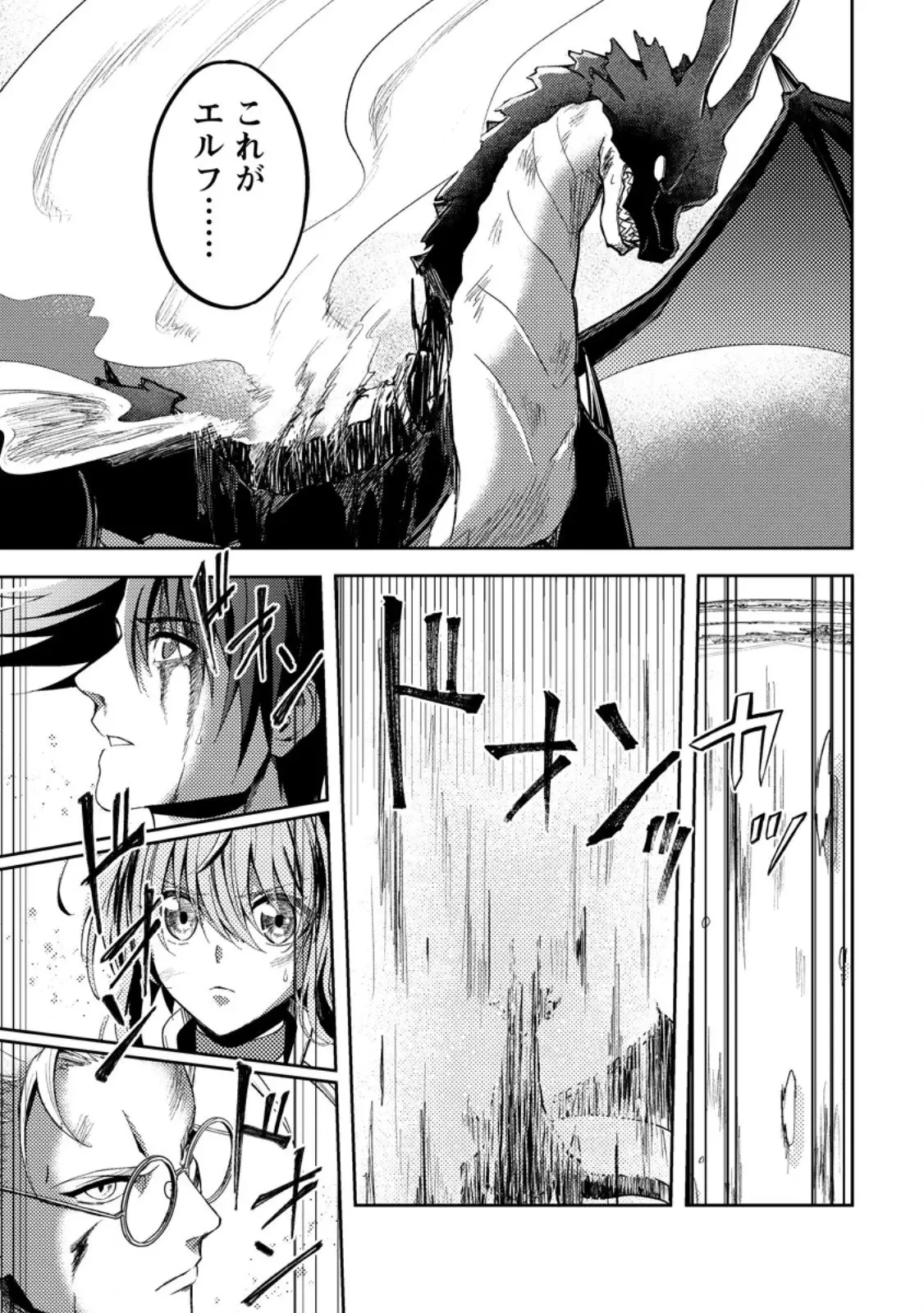 パーティーから追放されたその治癒師、実は最強につき 第50.3話 - 6