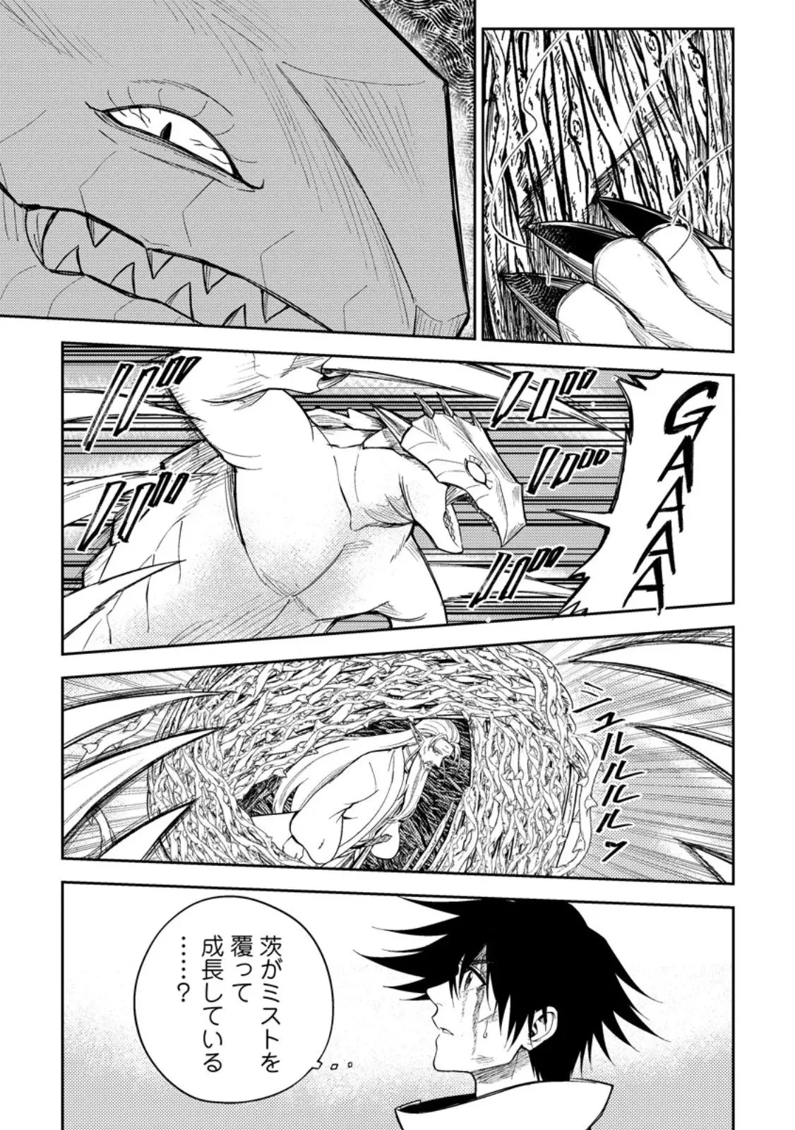 パーティーから追放されたその治癒師、実は最強につき 第50.3話 - 8