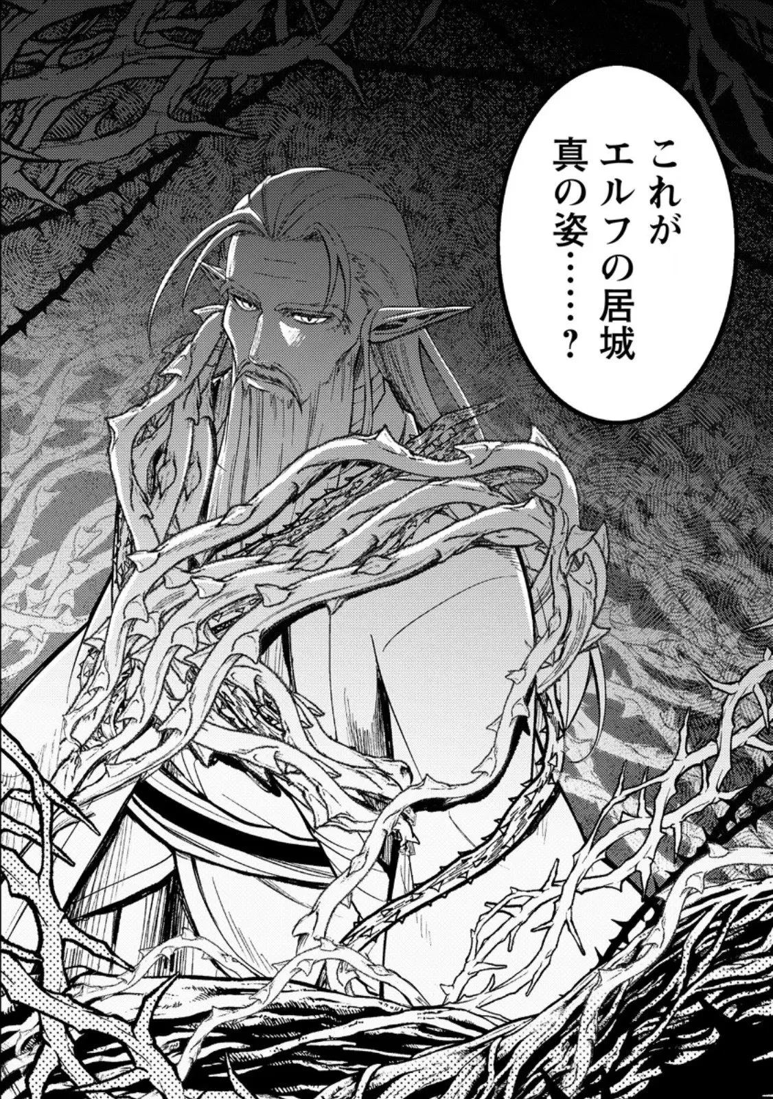 パーティーから追放されたその治癒師、実は最強につき 第50.3話 - 11