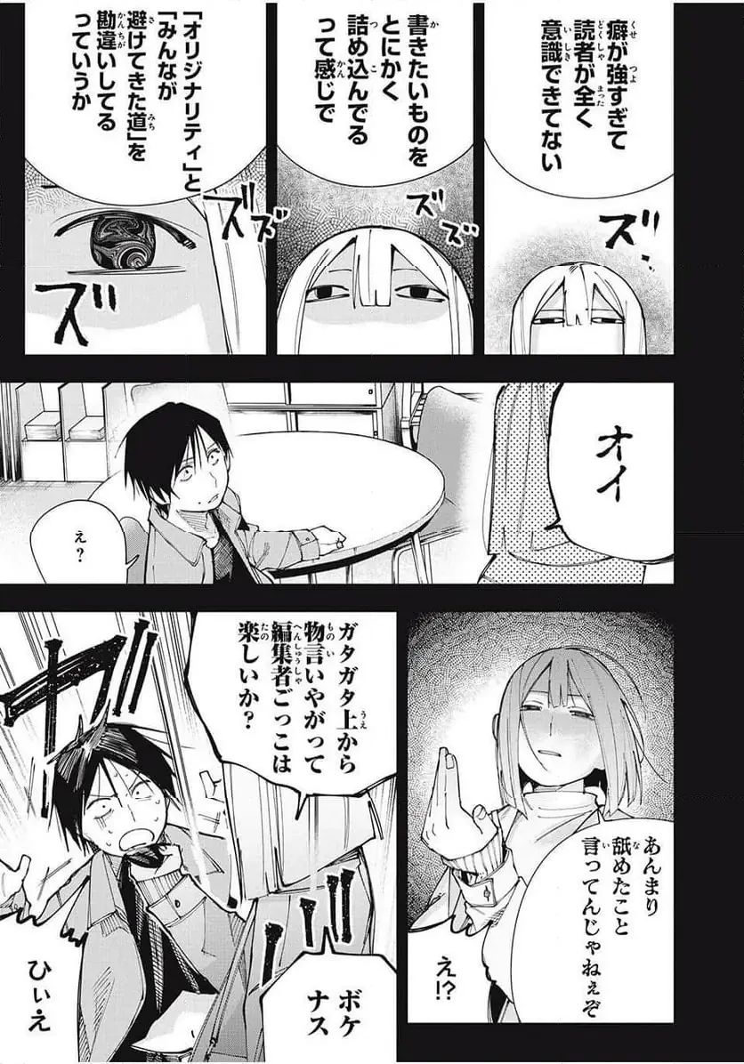 屋根の下のアルテミス 第17話 - 3