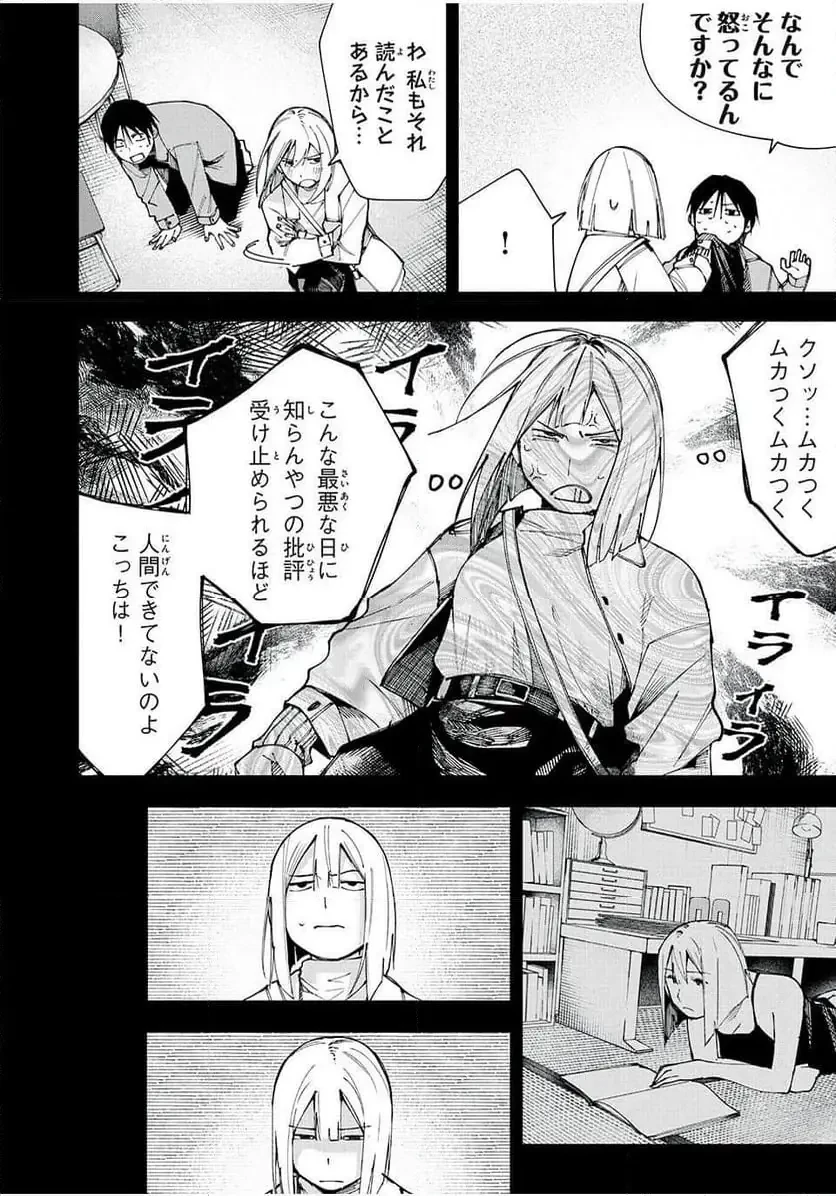 屋根の下のアルテミス 第17話 - 4