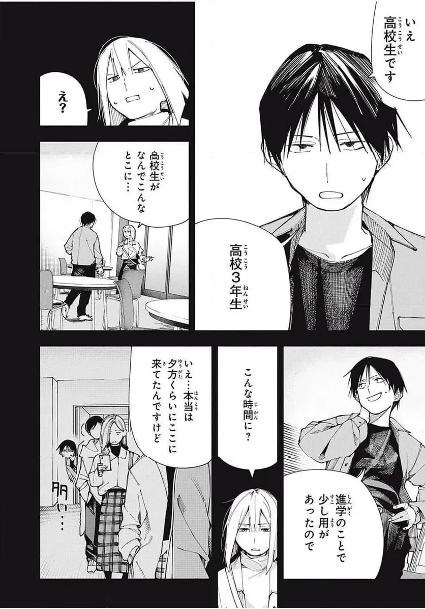 屋根の下のアルテミス 第17話 - 6