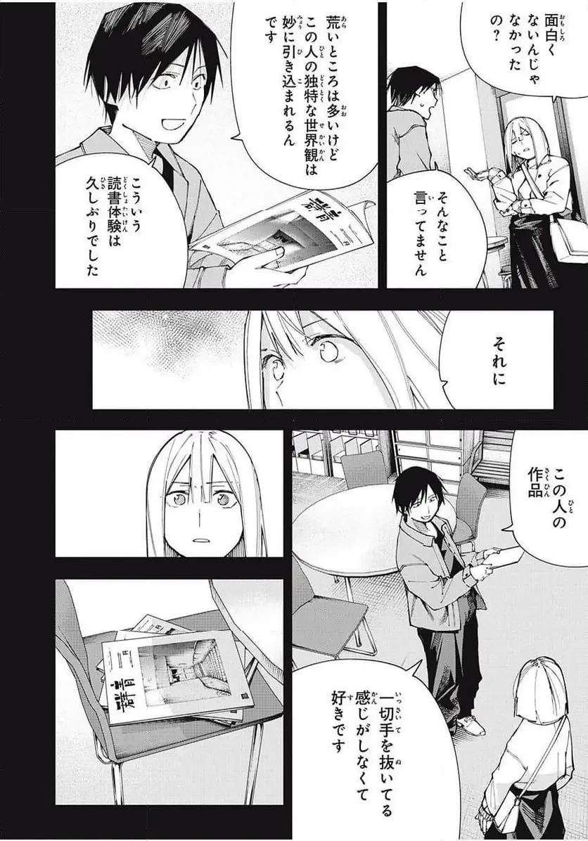 屋根の下のアルテミス 第17話 - 8