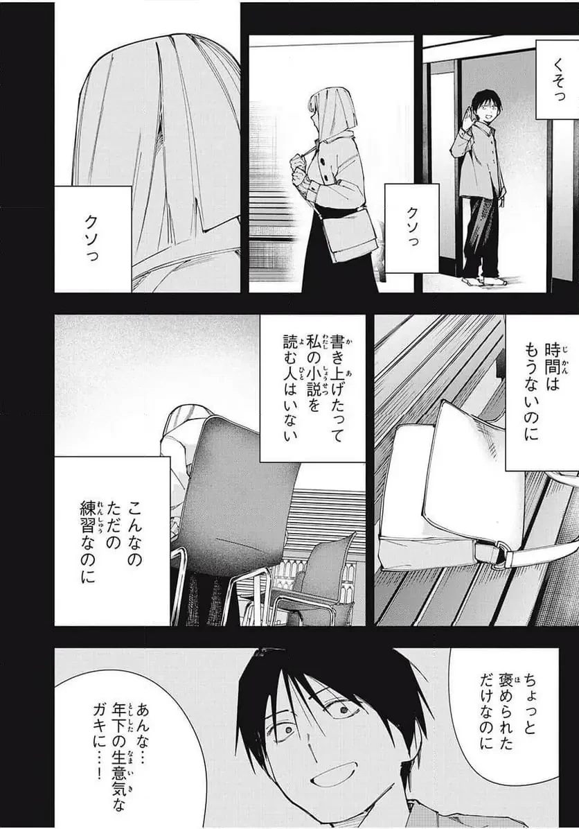 屋根の下のアルテミス 第17話 - 10