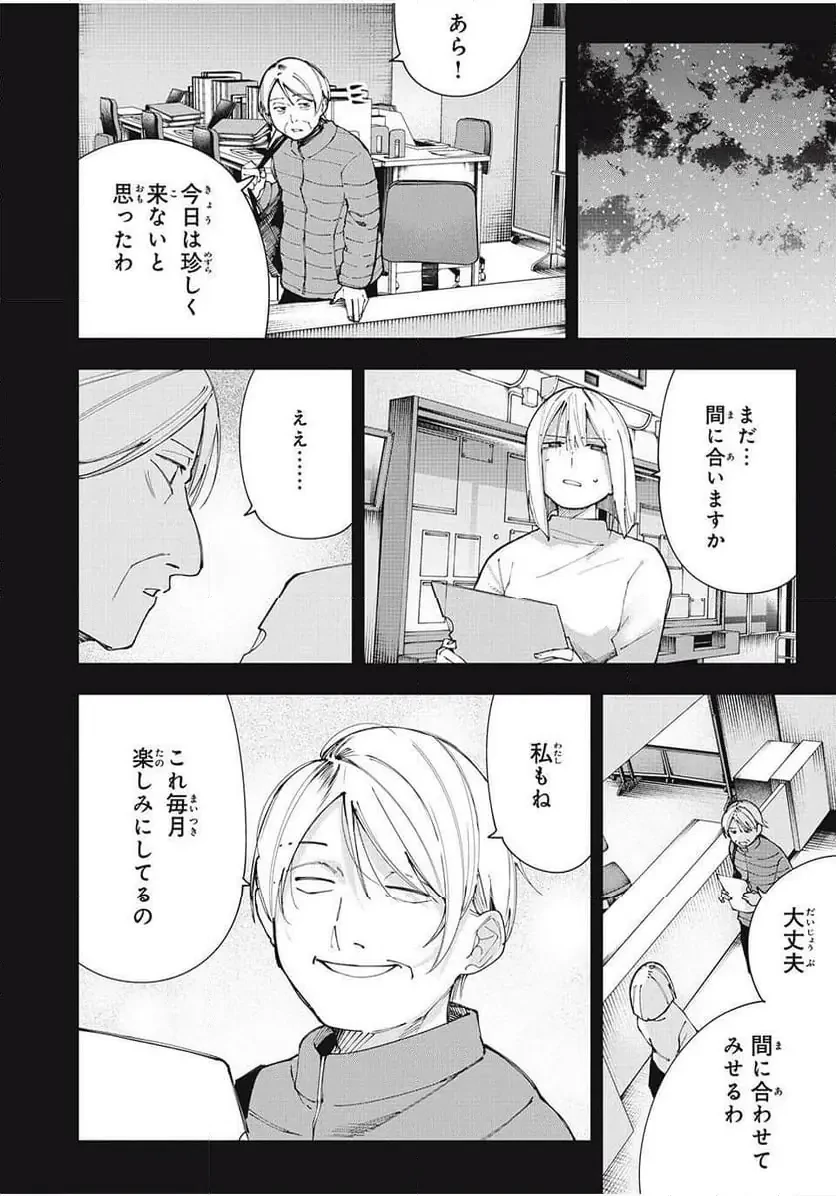 屋根の下のアルテミス 第17話 - 12