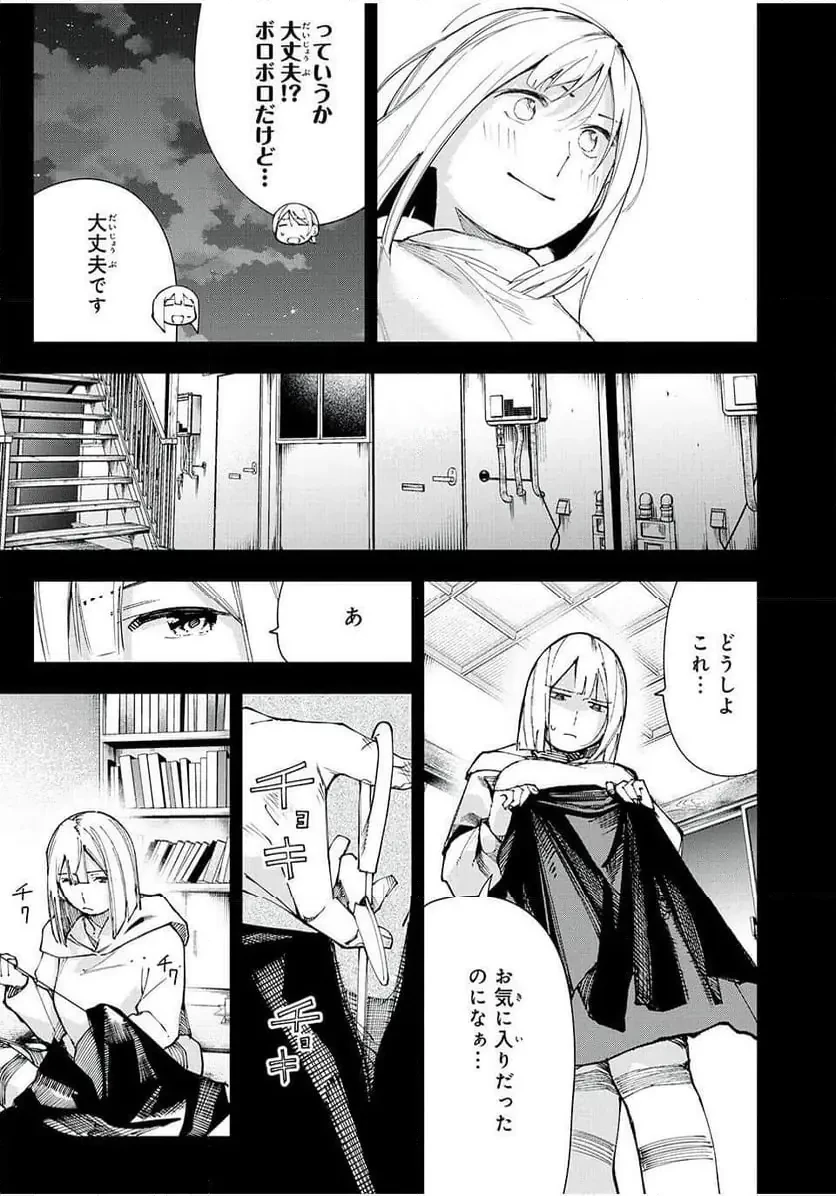 屋根の下のアルテミス 第17話 - 13