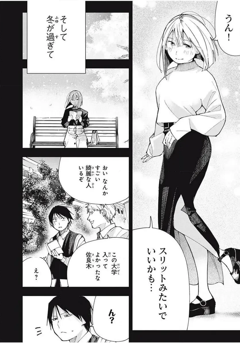 屋根の下のアルテミス 第17話 - 14