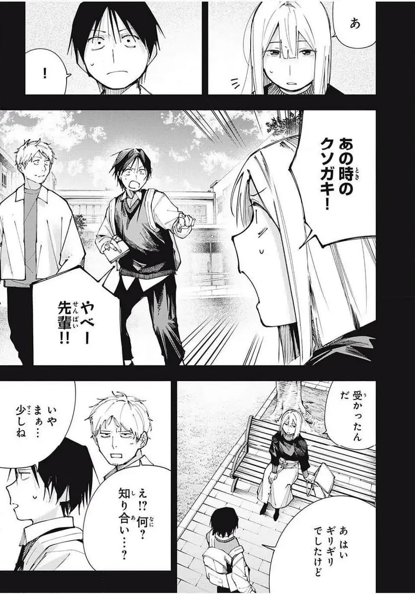 屋根の下のアルテミス 第17話 - 15