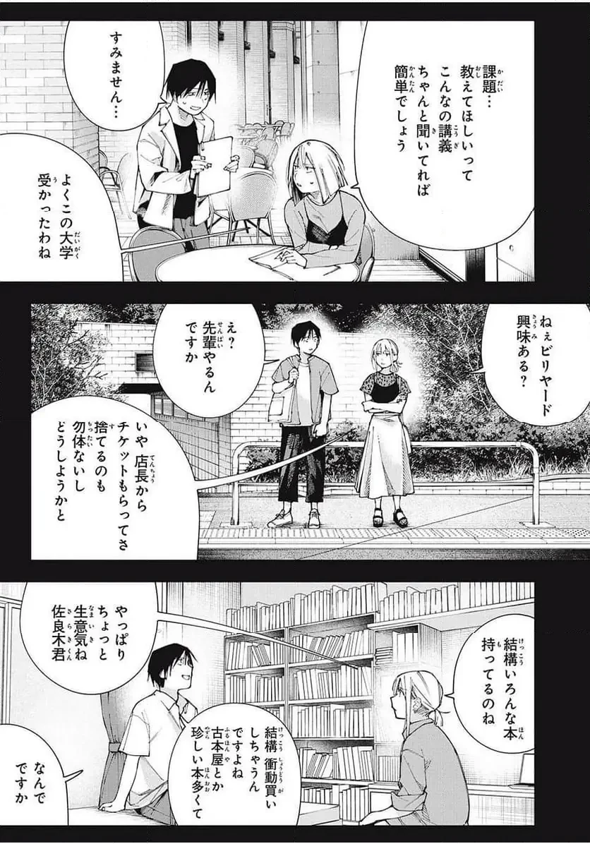 屋根の下のアルテミス 第17話 - 17