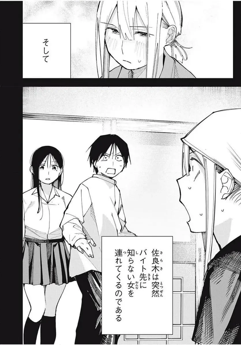 屋根の下のアルテミス 第17話 - 18