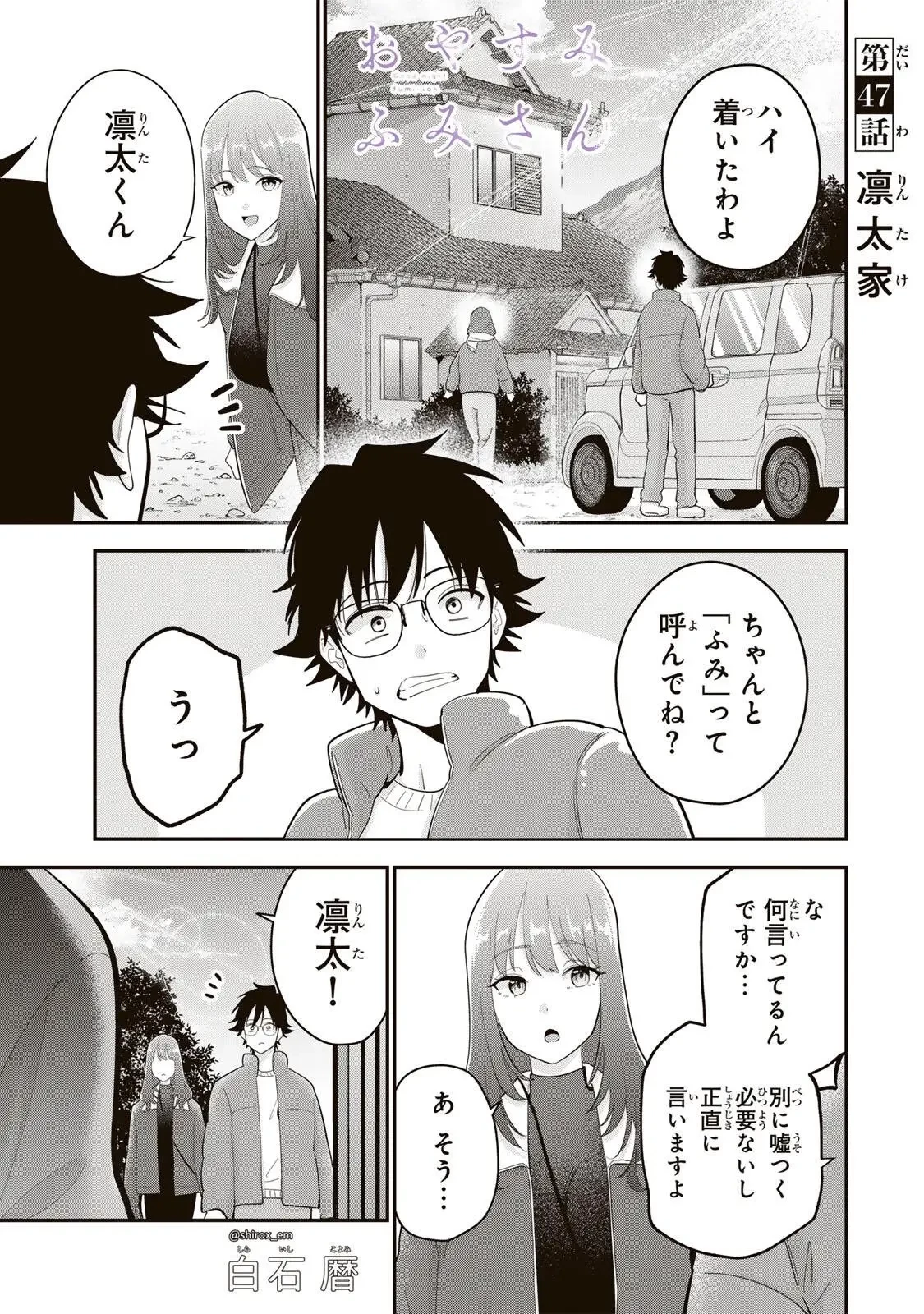 おやすみ ふみさん 第47話 - 1