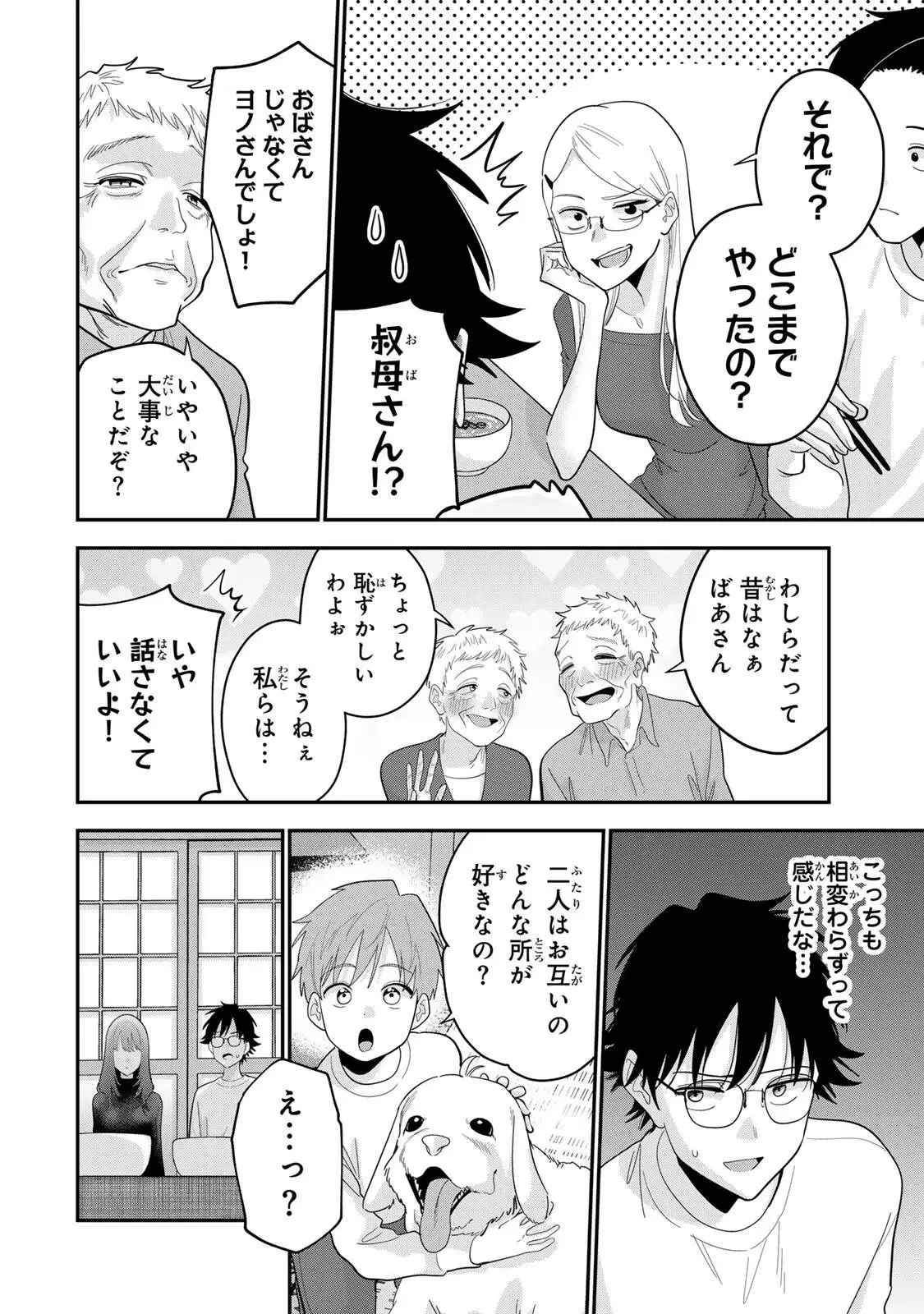おやすみ ふみさん 第47話 - 4