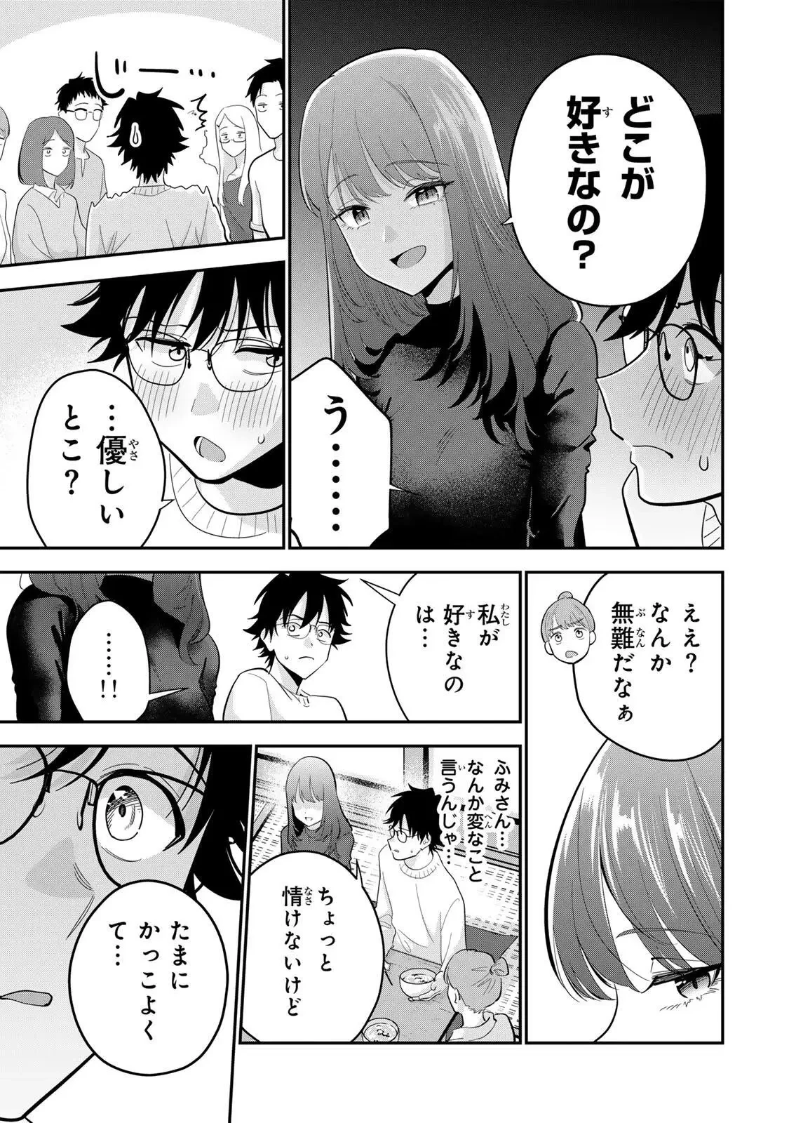 おやすみ ふみさん 第47話 - 5