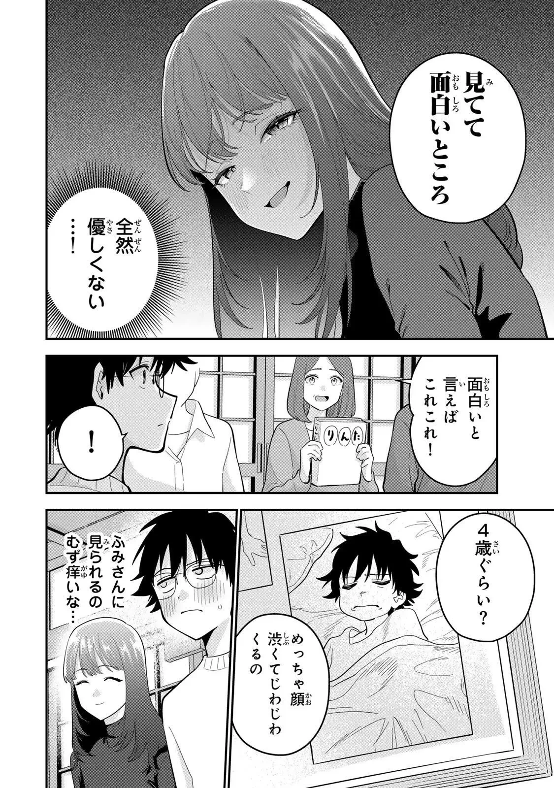 おやすみ ふみさん 第47話 - 6
