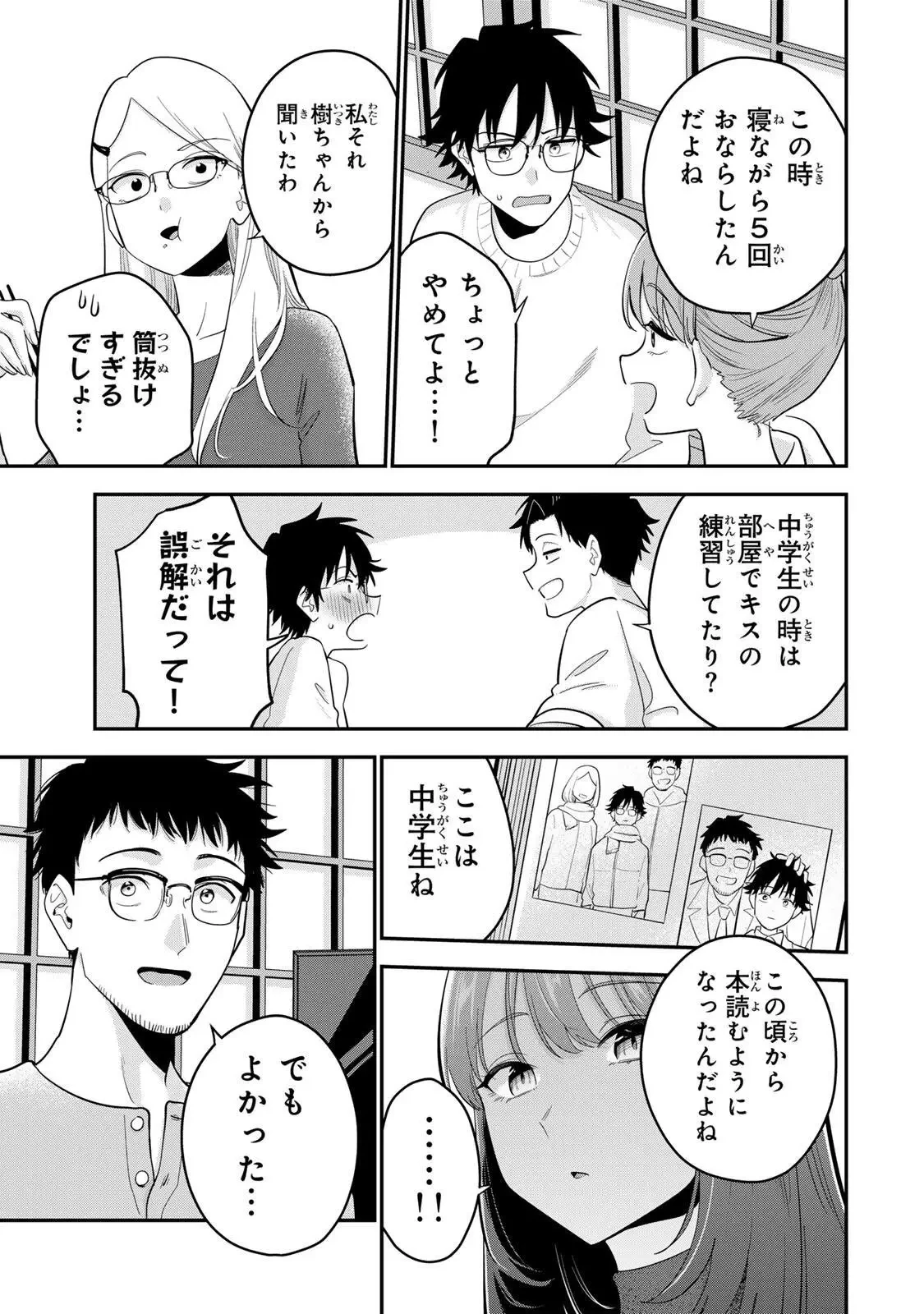 おやすみ ふみさん 第47話 - 7