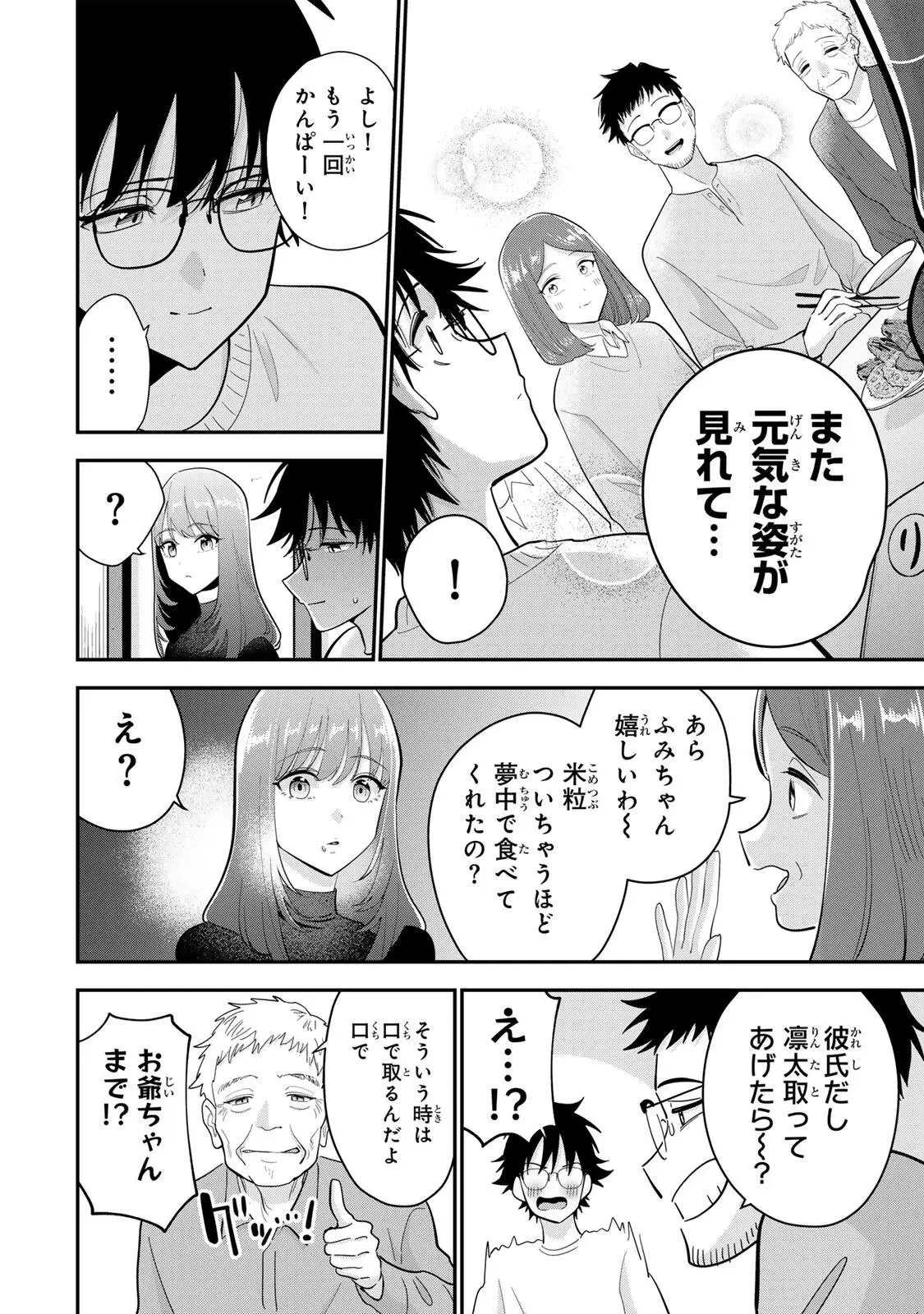 おやすみ ふみさん 第47話 - 8