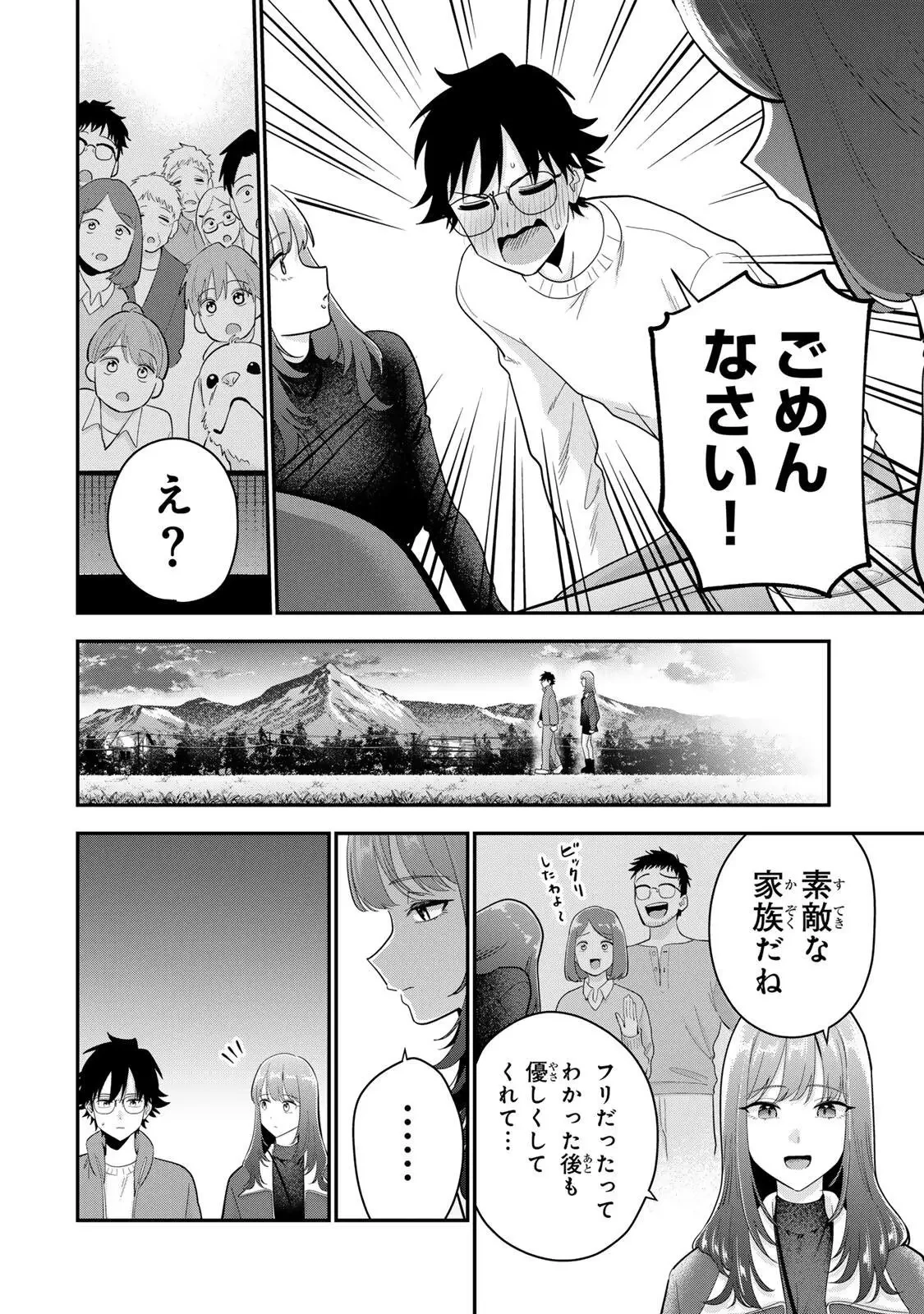 おやすみ ふみさん 第47話 - 10