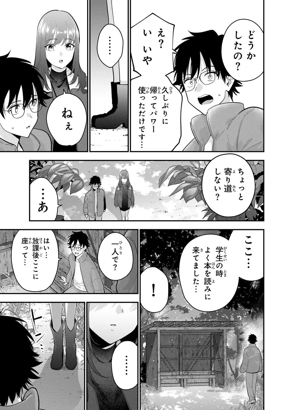 おやすみ ふみさん 第47話 - 11