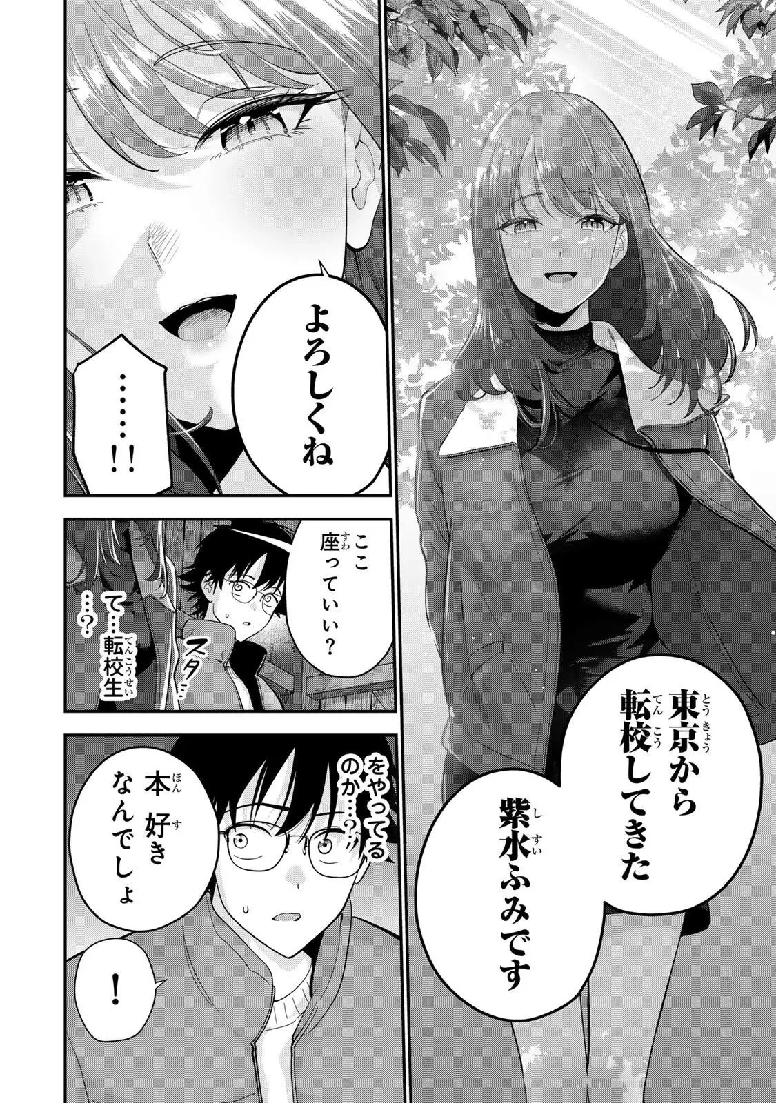 おやすみ ふみさん 第47話 - 12