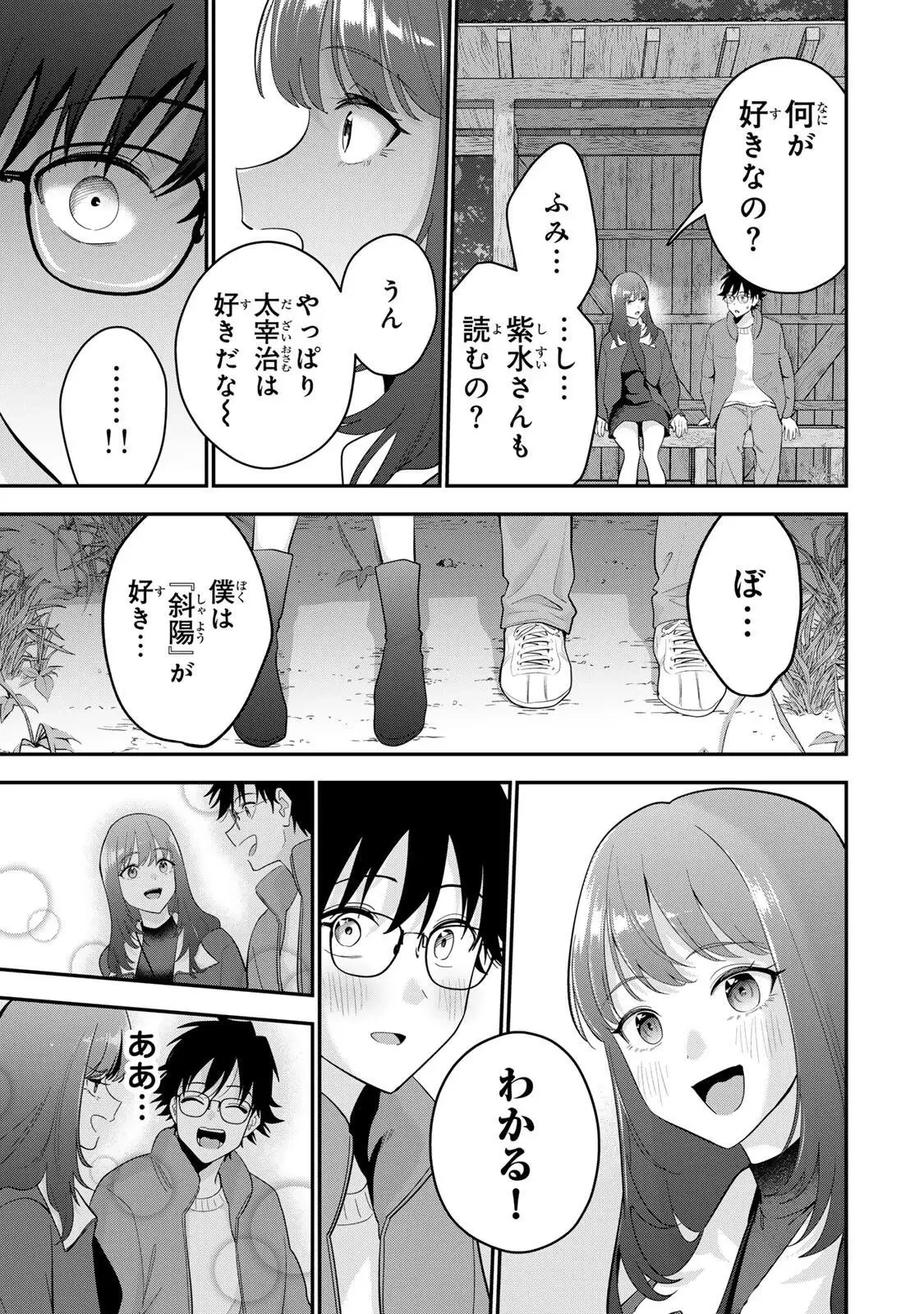 おやすみ ふみさん 第47話 - 13