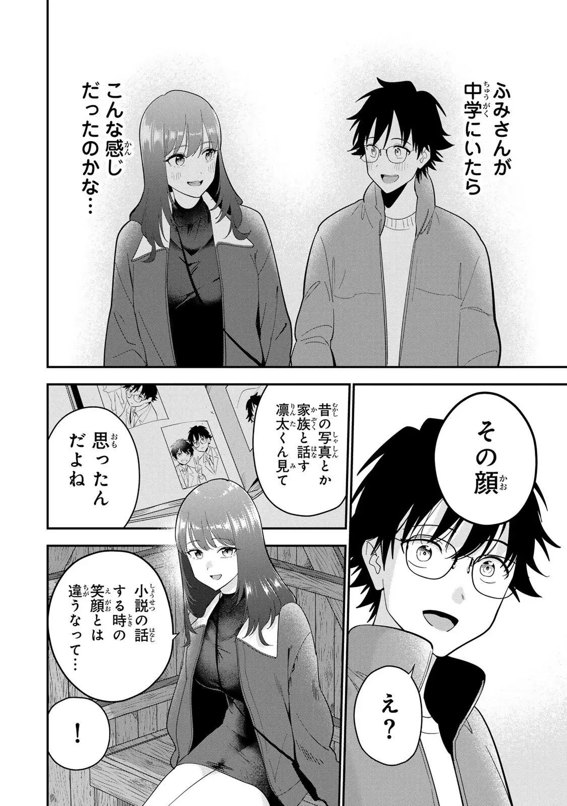 おやすみ ふみさん 第47話 - 14